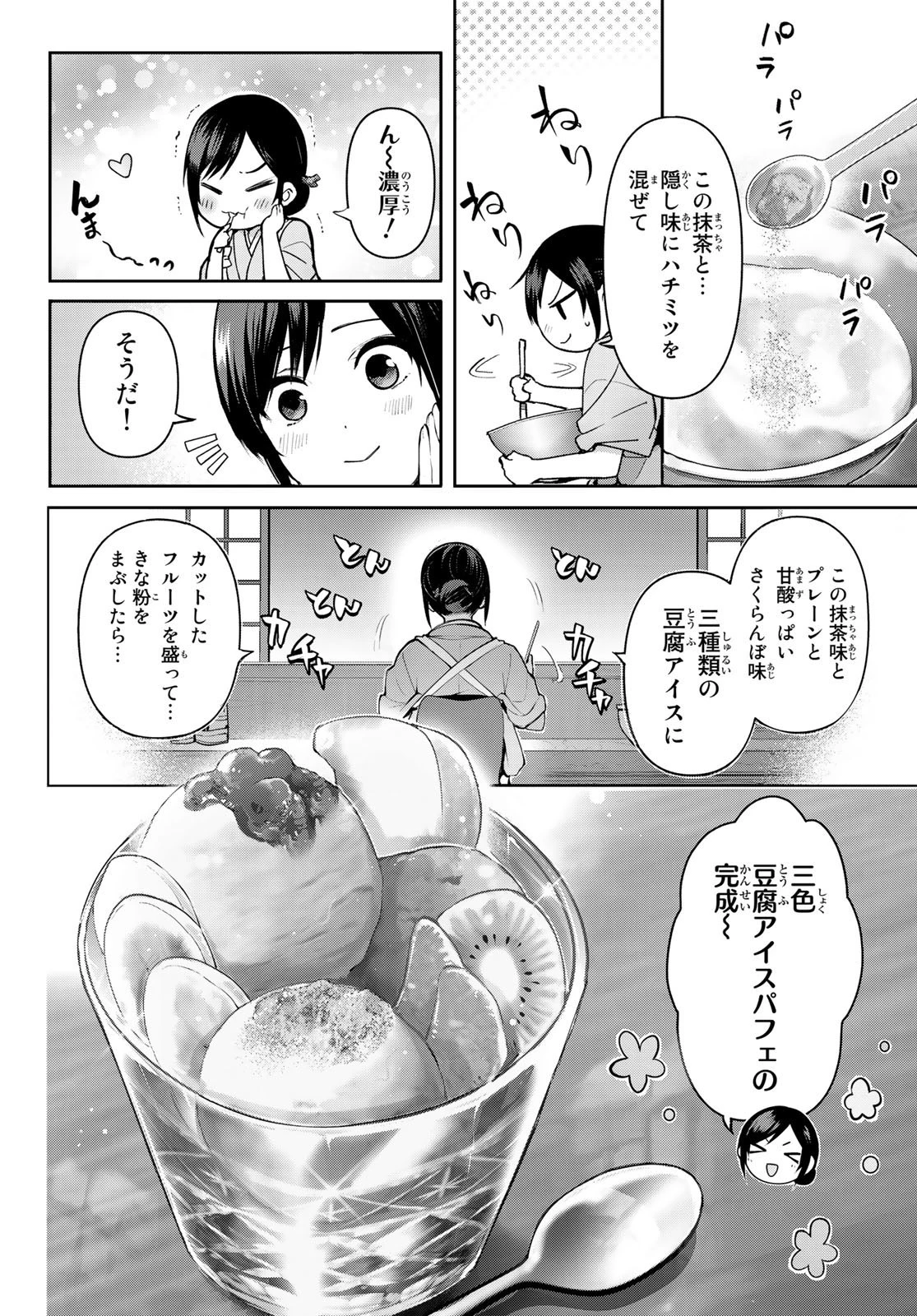 かくりよの宿飯 あやかしお宿に嫁入りします。(冬葉つがる) 第7話 - 16