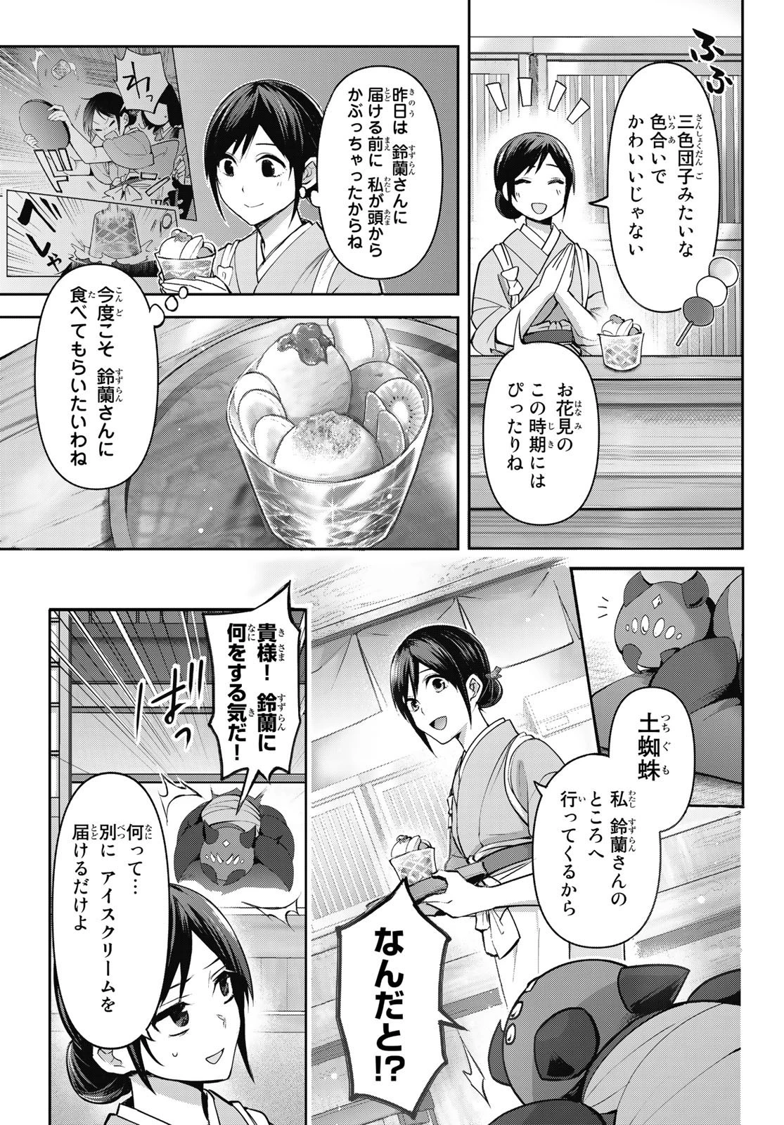 かくりよの宿飯 あやかしお宿に嫁入りします。(冬葉つがる) 第7話 - 17