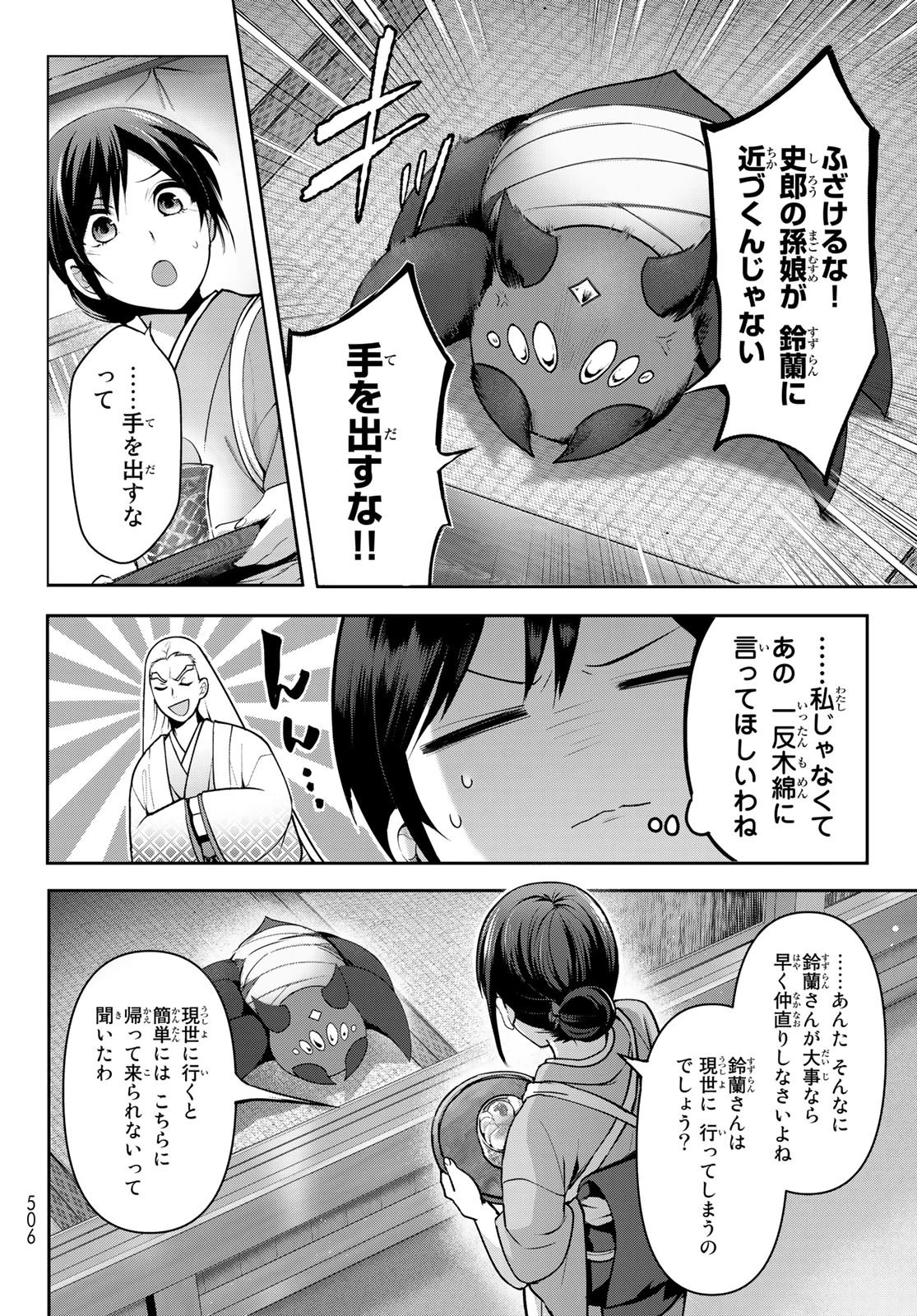 かくりよの宿飯 あやかしお宿に嫁入りします。(冬葉つがる) 第7話 - 18