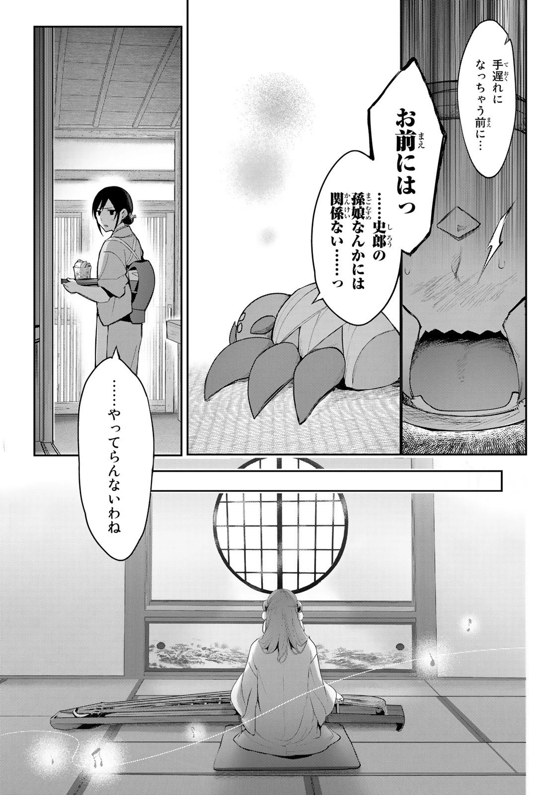 かくりよの宿飯 あやかしお宿に嫁入りします。(冬葉つがる) 第7話 - 19