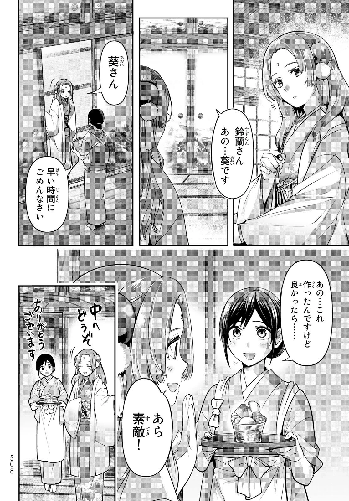 かくりよの宿飯 あやかしお宿に嫁入りします。(冬葉つがる) 第7話 - 20