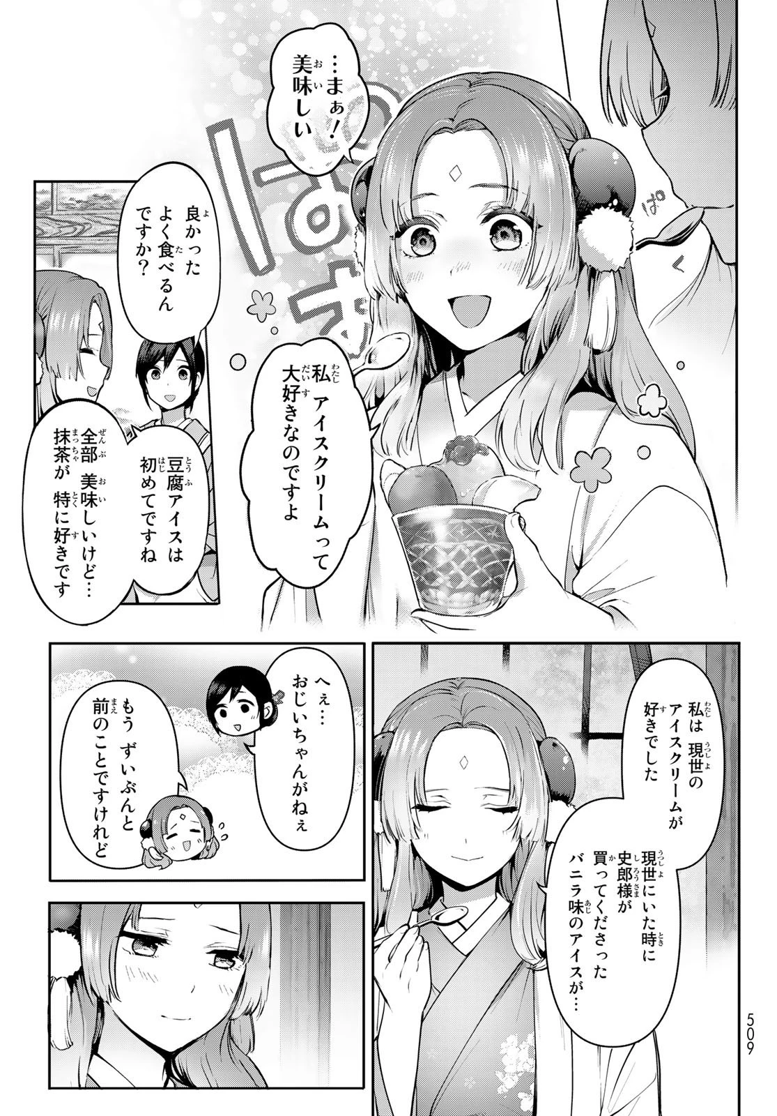 かくりよの宿飯 あやかしお宿に嫁入りします。(冬葉つがる) 第7話 - 21