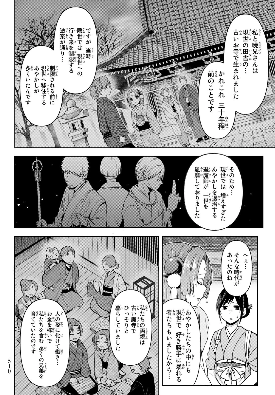 かくりよの宿飯 あやかしお宿に嫁入りします。(冬葉つがる) 第7話 - 22