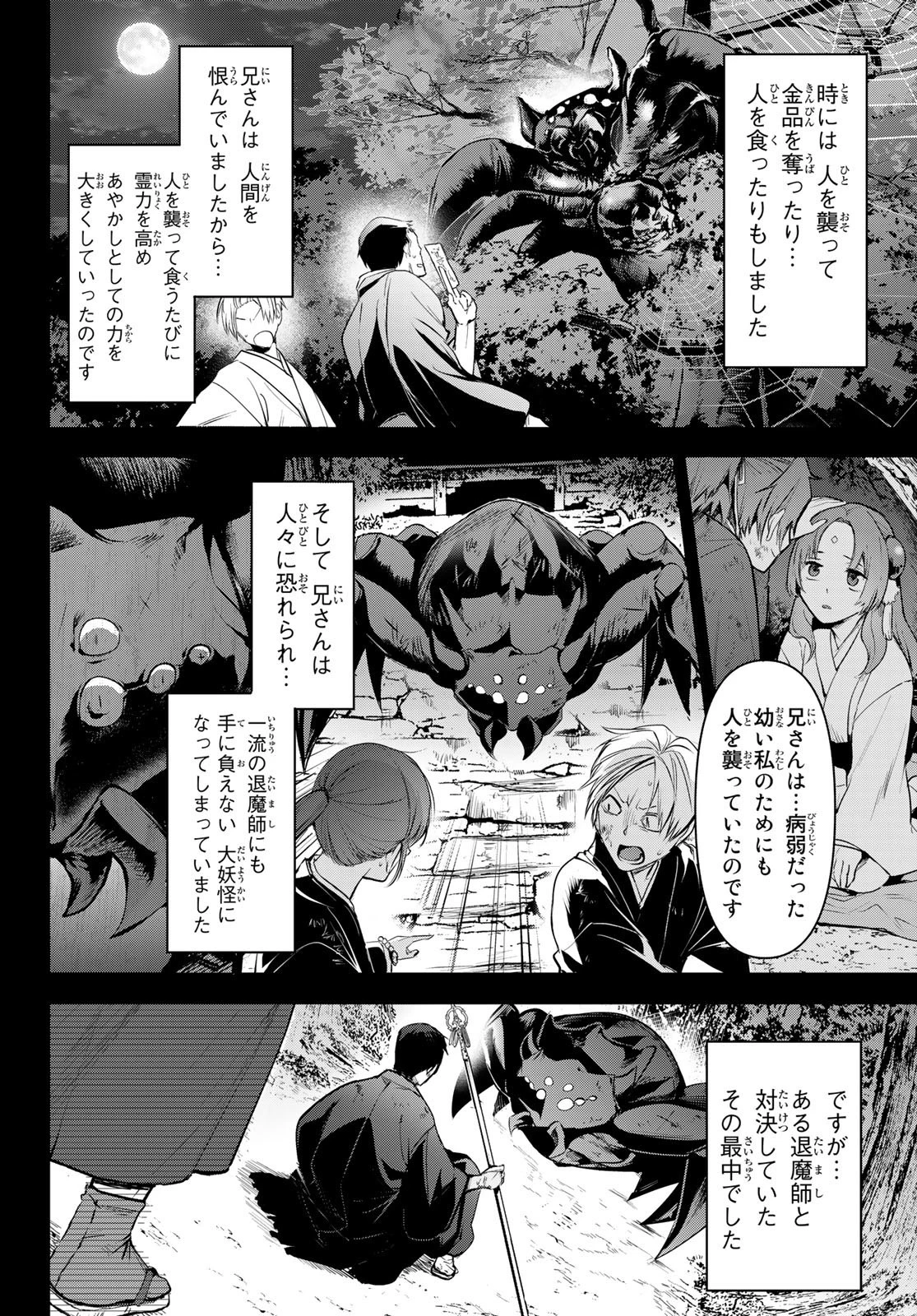 かくりよの宿飯 あやかしお宿に嫁入りします。(冬葉つがる) 第7話 - 24