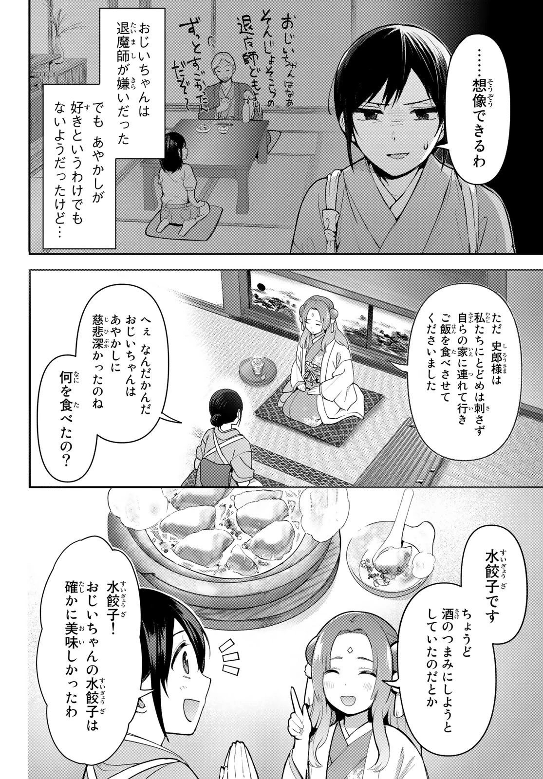 かくりよの宿飯 あやかしお宿に嫁入りします。(冬葉つがる) 第7話 - 26
