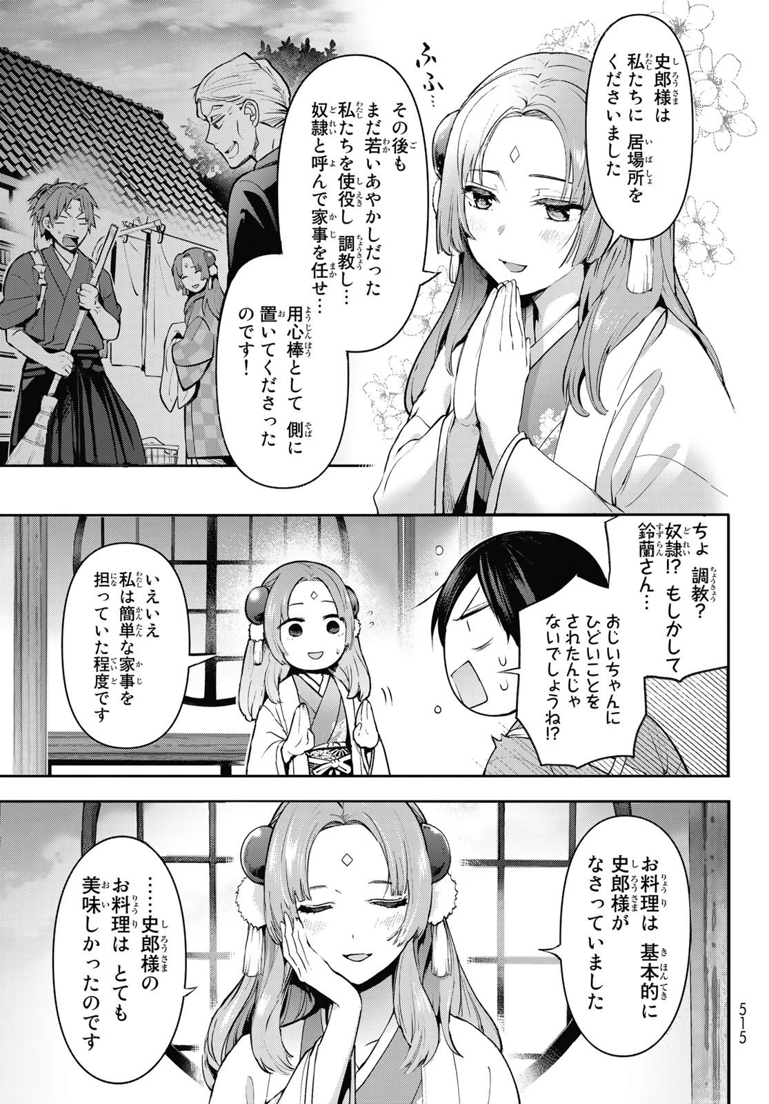 かくりよの宿飯 あやかしお宿に嫁入りします。(冬葉つがる) 第7話 - 27