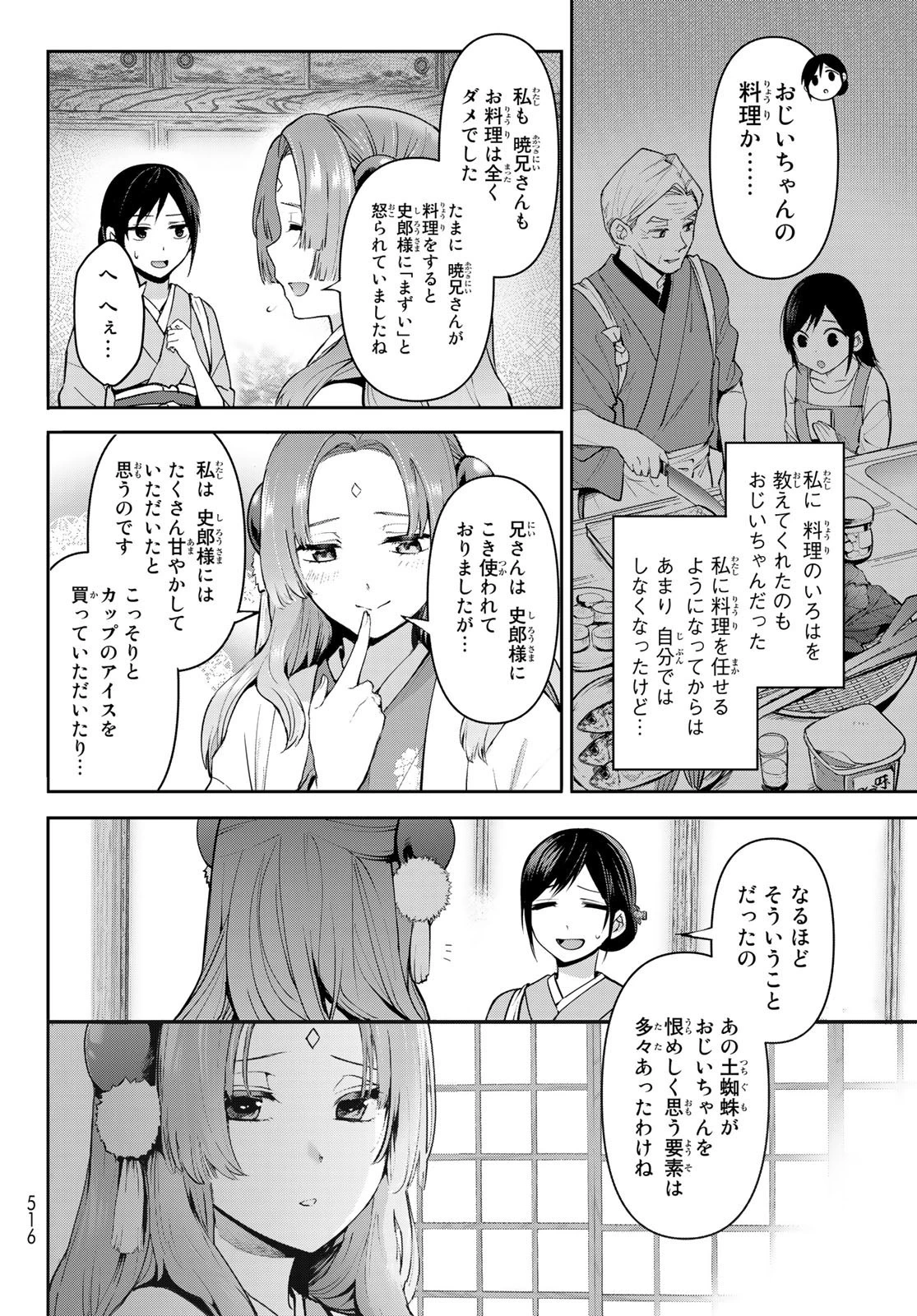 かくりよの宿飯 あやかしお宿に嫁入りします。(冬葉つがる) 第7話 - 28