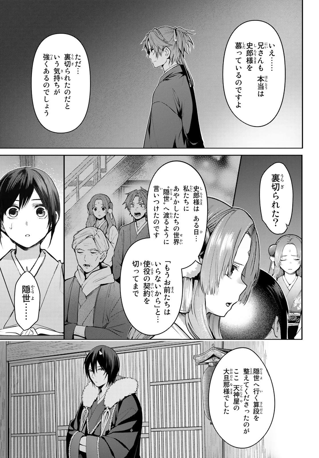 かくりよの宿飯 あやかしお宿に嫁入りします。(冬葉つがる) 第7話 - 29