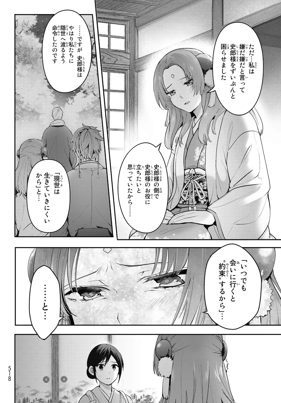 かくりよの宿飯 あやかしお宿に嫁入りします。(冬葉つがる) 第7話 - 30