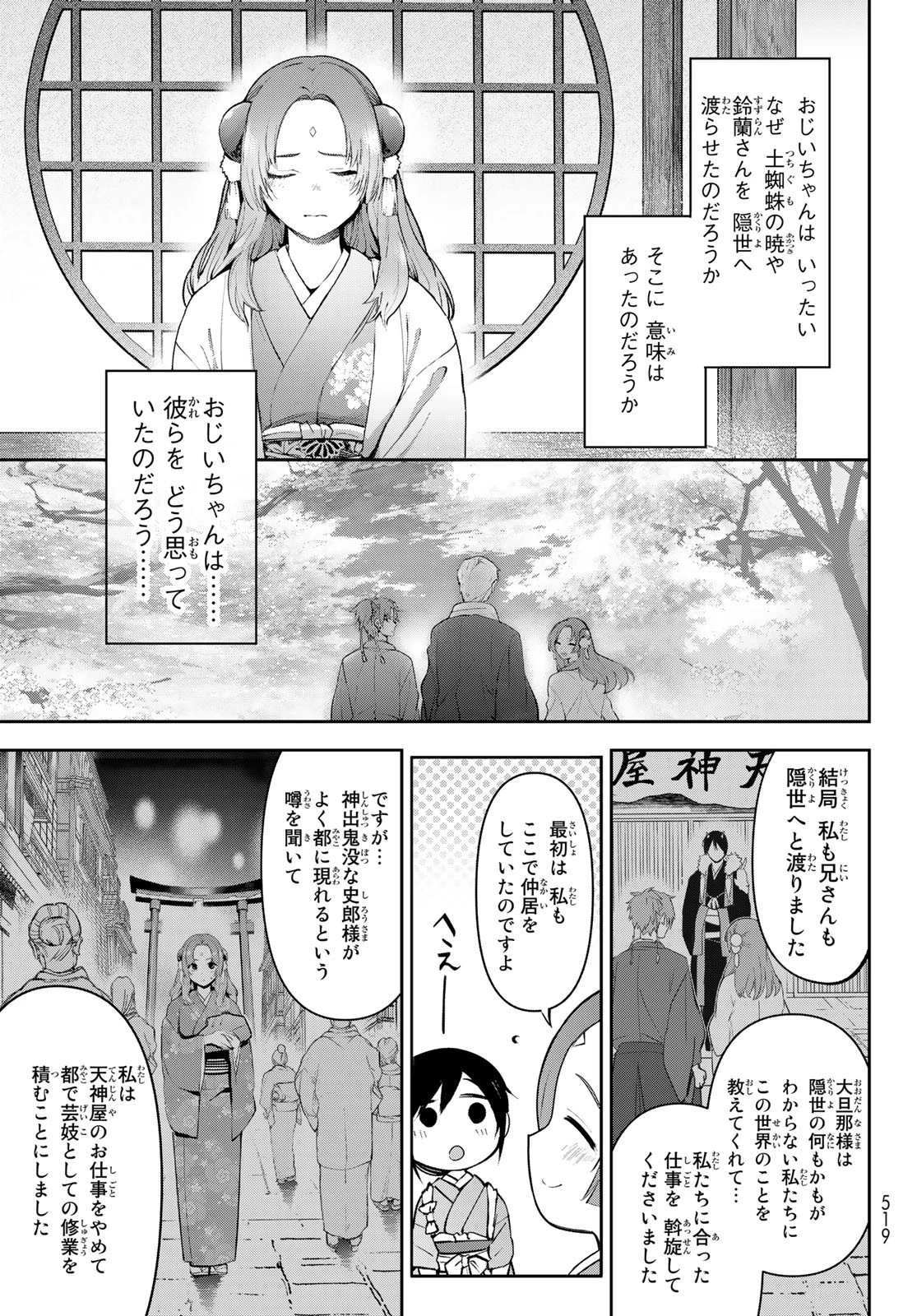 かくりよの宿飯 あやかしお宿に嫁入りします。(冬葉つがる) 第7話 - 31