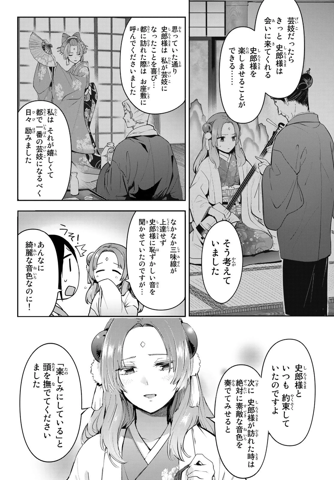 かくりよの宿飯 あやかしお宿に嫁入りします。(冬葉つがる) 第7話 - 32