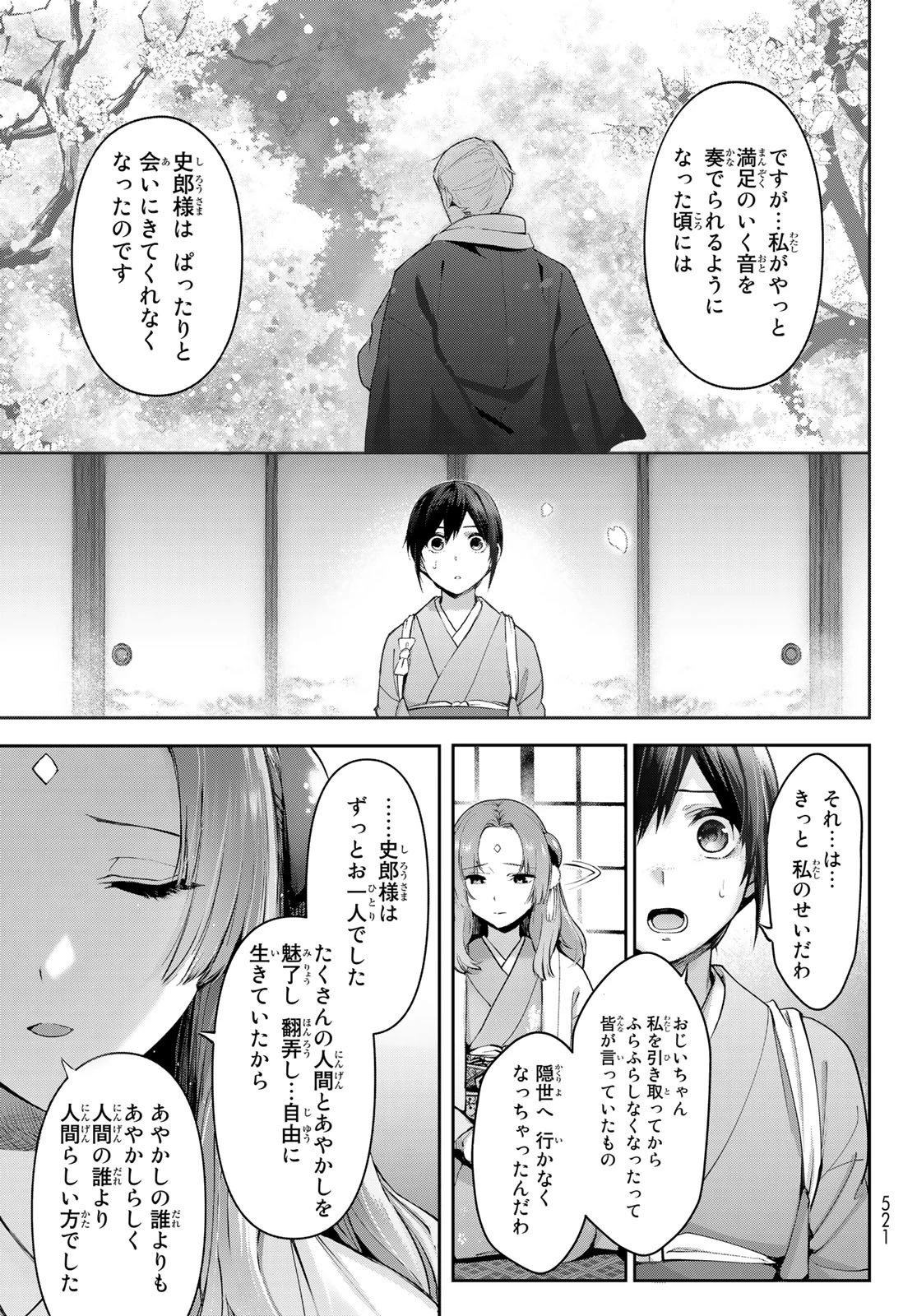 かくりよの宿飯 あやかしお宿に嫁入りします。(冬葉つがる) 第7話 - 33