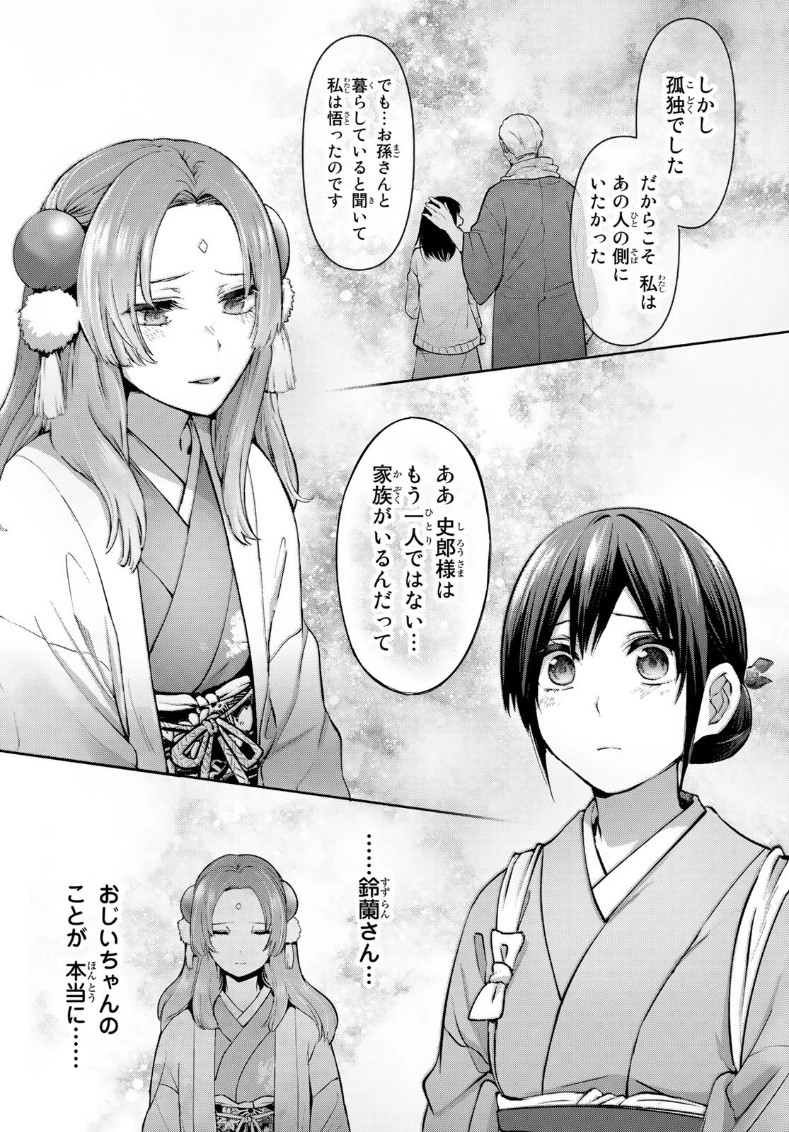 かくりよの宿飯 あやかしお宿に嫁入りします。(冬葉つがる) 第7話 - 34