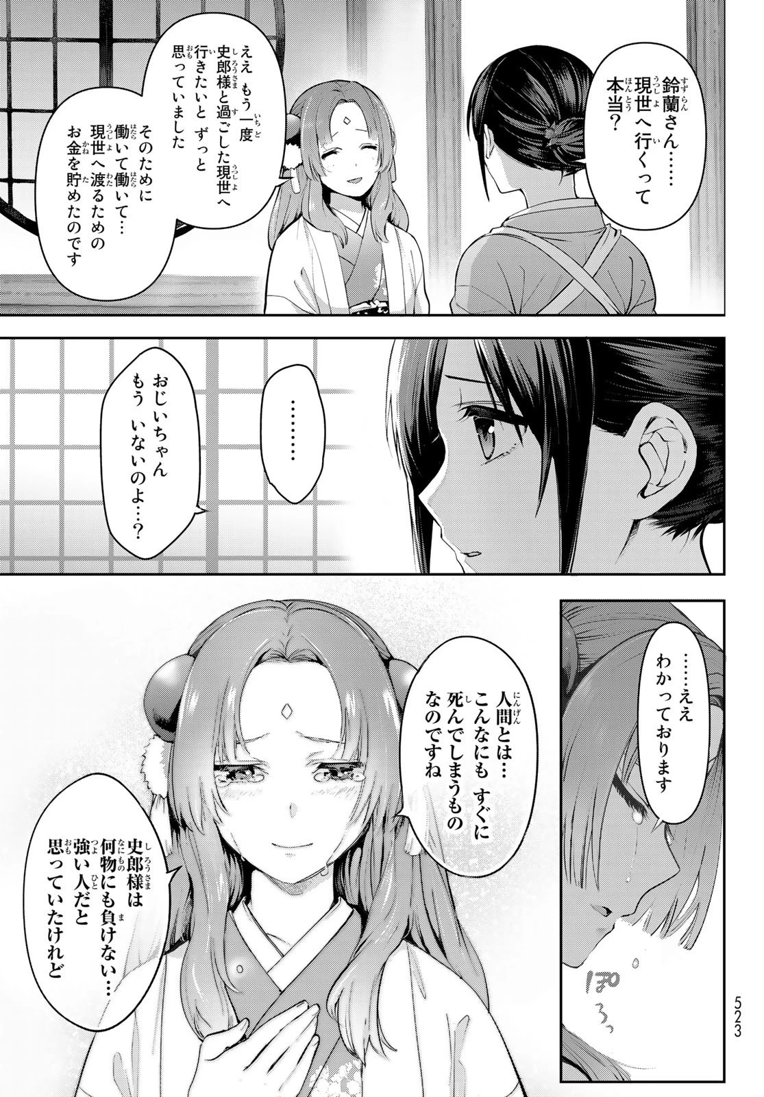 かくりよの宿飯 あやかしお宿に嫁入りします。(冬葉つがる) 第7話 - 35