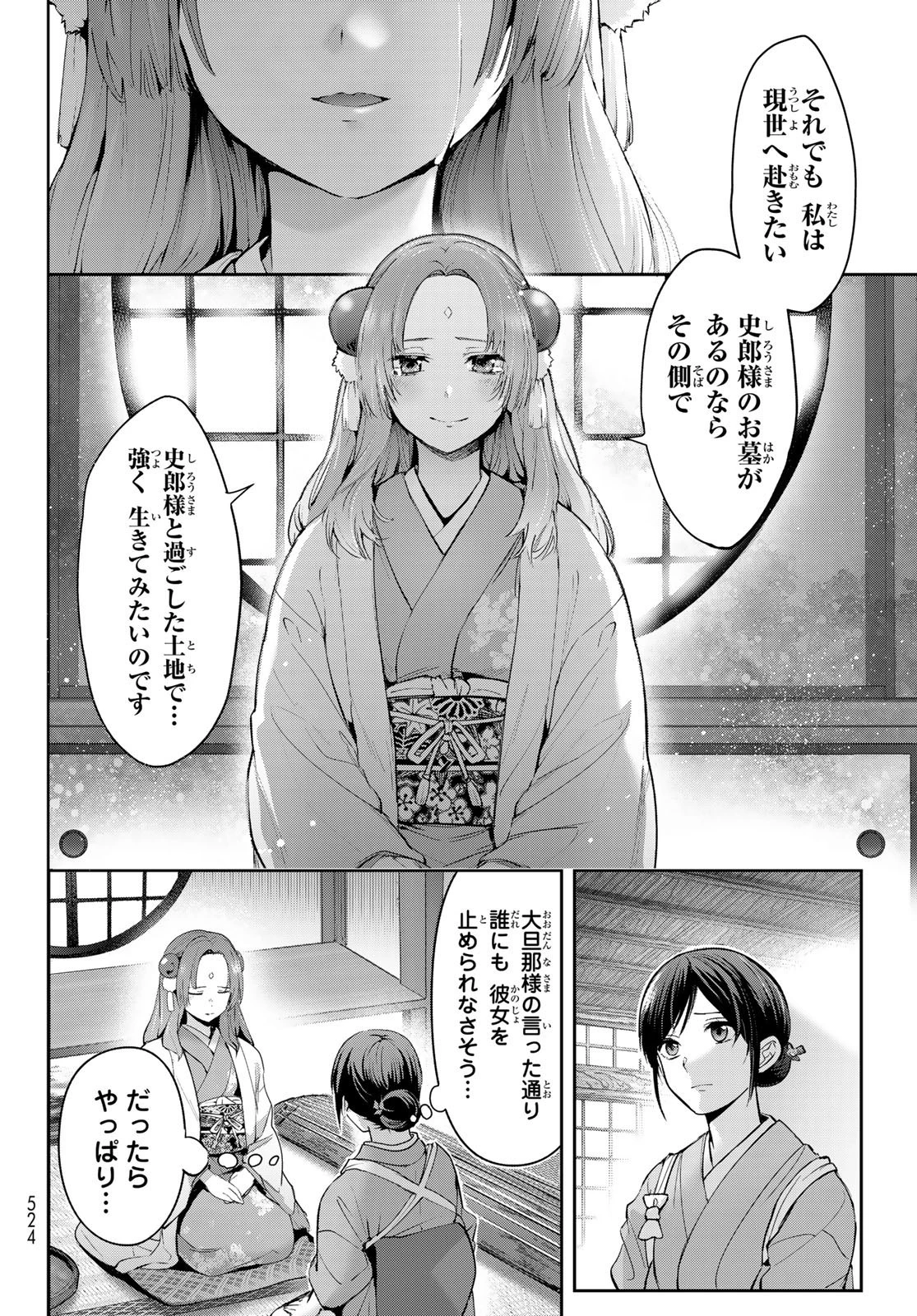かくりよの宿飯 あやかしお宿に嫁入りします。(冬葉つがる) 第7話 - 36