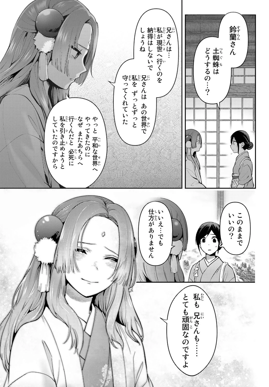 かくりよの宿飯 あやかしお宿に嫁入りします。(冬葉つがる) 第7話 - 37
