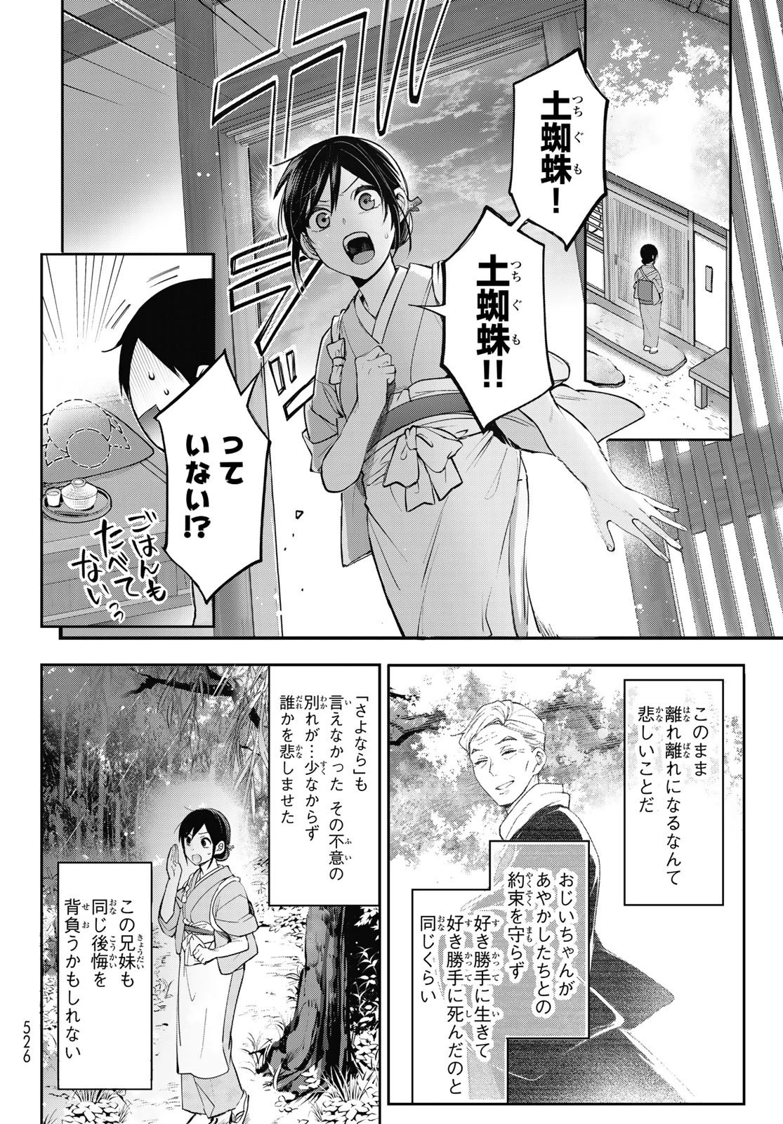 かくりよの宿飯 あやかしお宿に嫁入りします。(冬葉つがる) 第7話 - 38