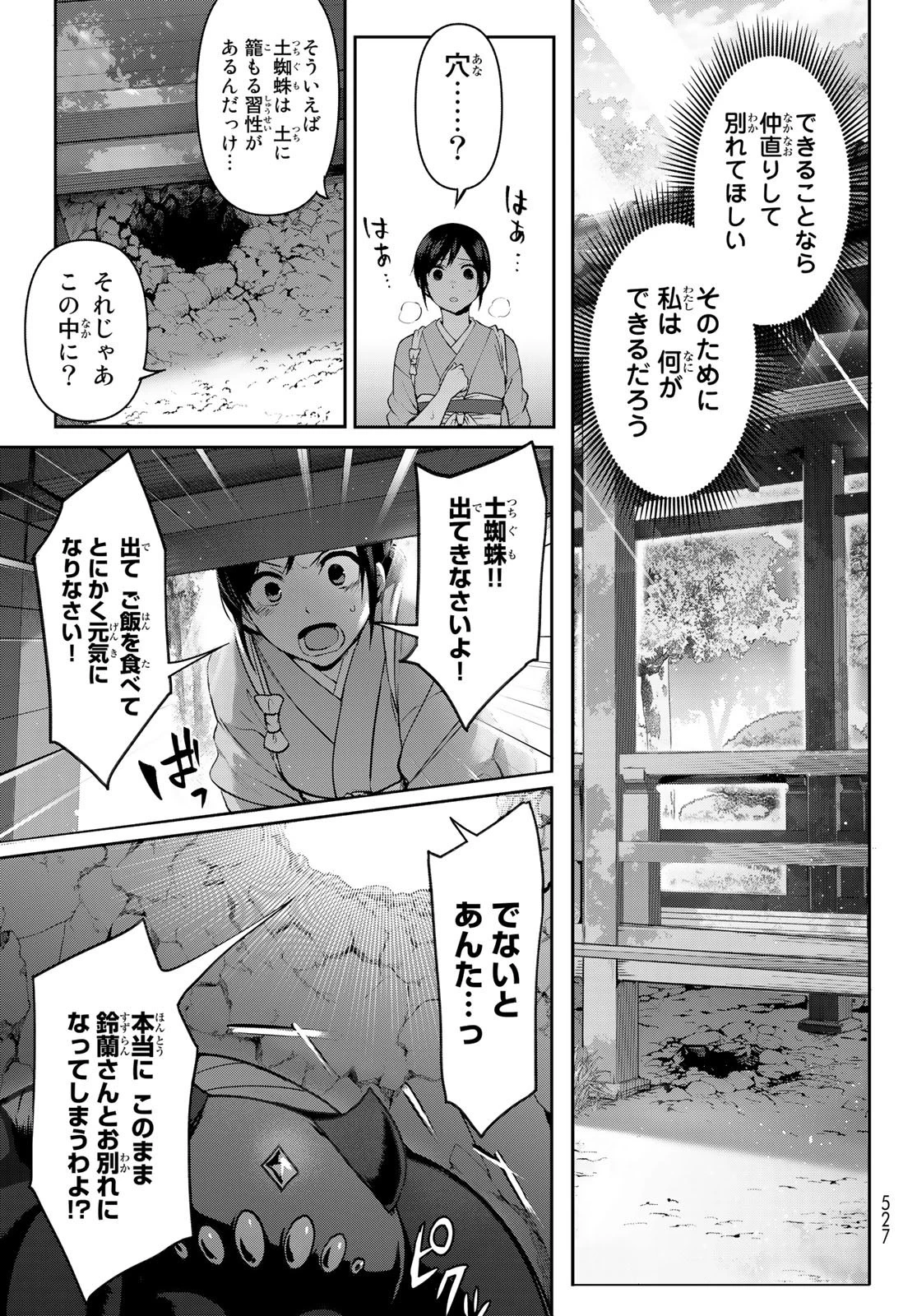 かくりよの宿飯 あやかしお宿に嫁入りします。(冬葉つがる) 第7話 - 39