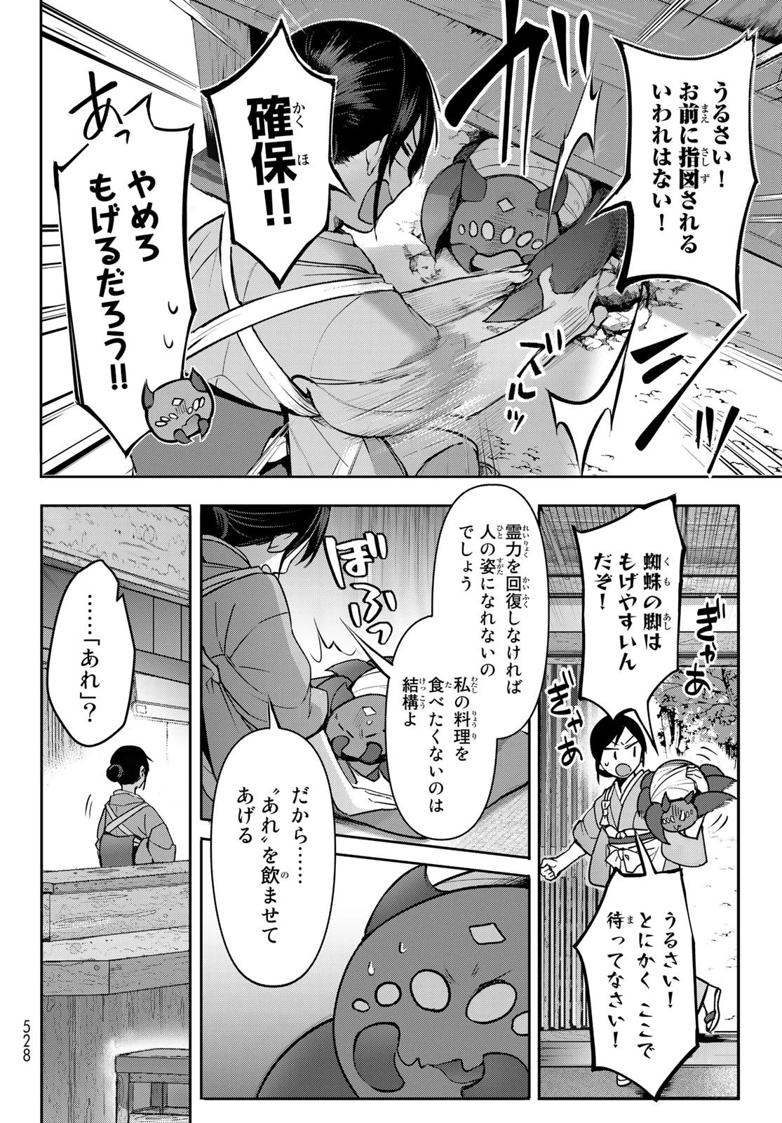 かくりよの宿飯 あやかしお宿に嫁入りします。(冬葉つがる) 第7話 - 40