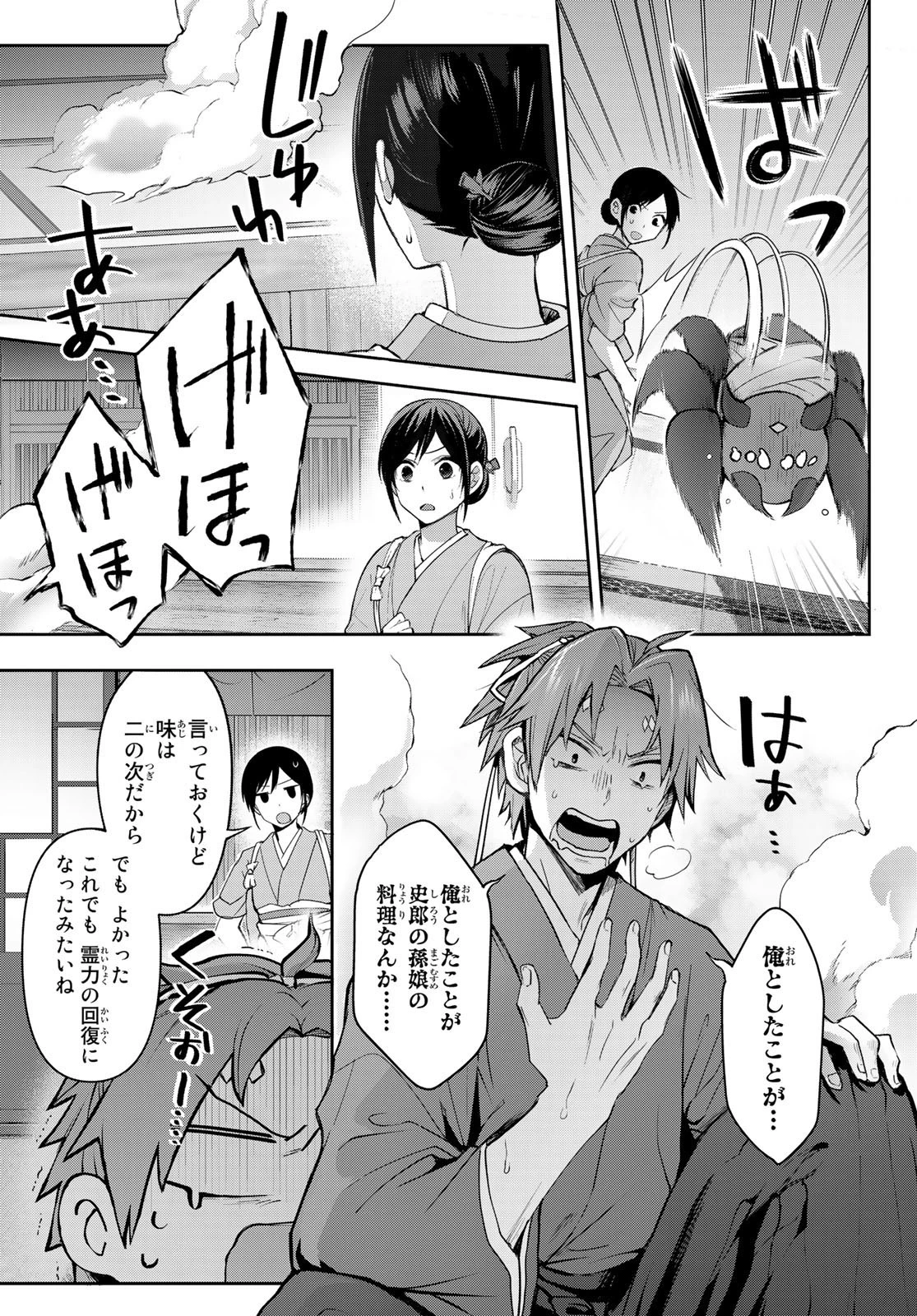 かくりよの宿飯 あやかしお宿に嫁入りします。(冬葉つがる) 第7話 - 43