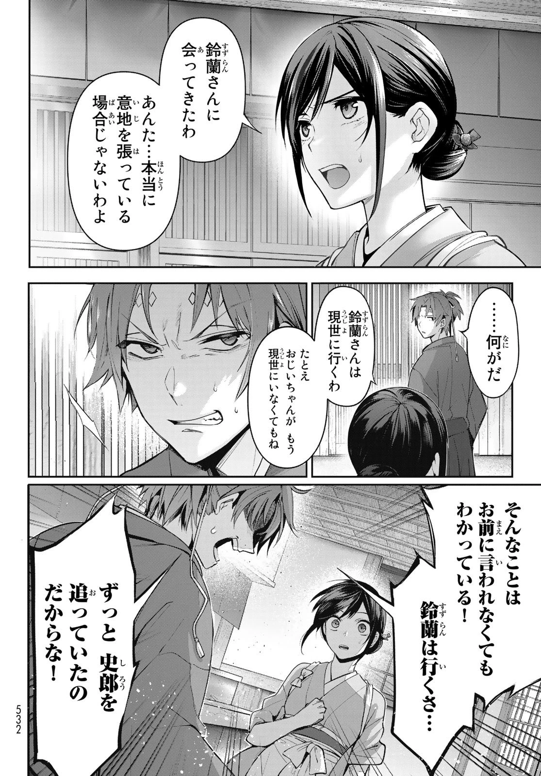かくりよの宿飯 あやかしお宿に嫁入りします。(冬葉つがる) 第7話 - 44