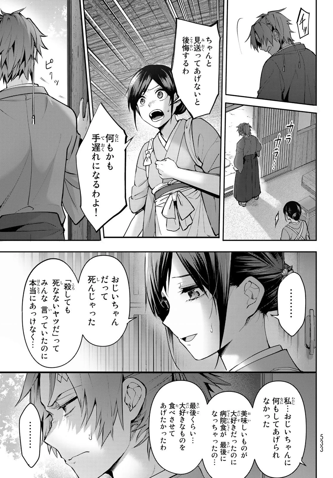 かくりよの宿飯 あやかしお宿に嫁入りします。(冬葉つがる) 第7話 - 45