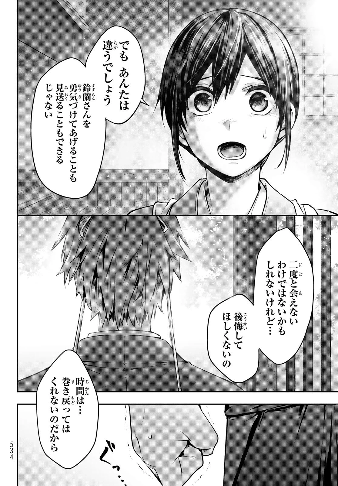 かくりよの宿飯 あやかしお宿に嫁入りします。(冬葉つがる) 第7話 - 46
