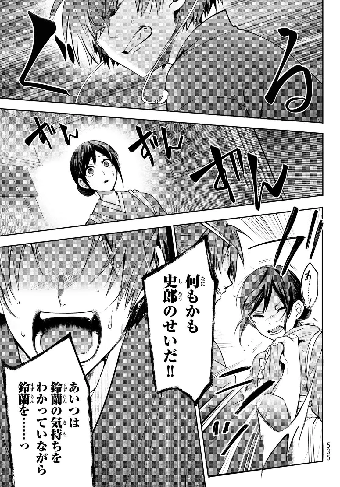 かくりよの宿飯 あやかしお宿に嫁入りします。(冬葉つがる) 第7話 - 47