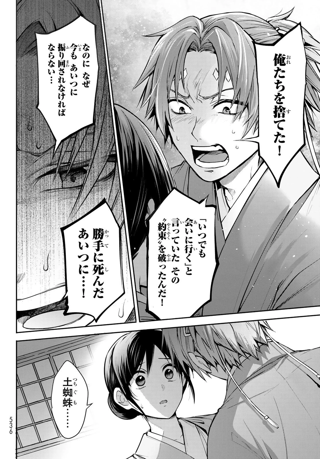 かくりよの宿飯 あやかしお宿に嫁入りします。(冬葉つがる) 第7話 - 48