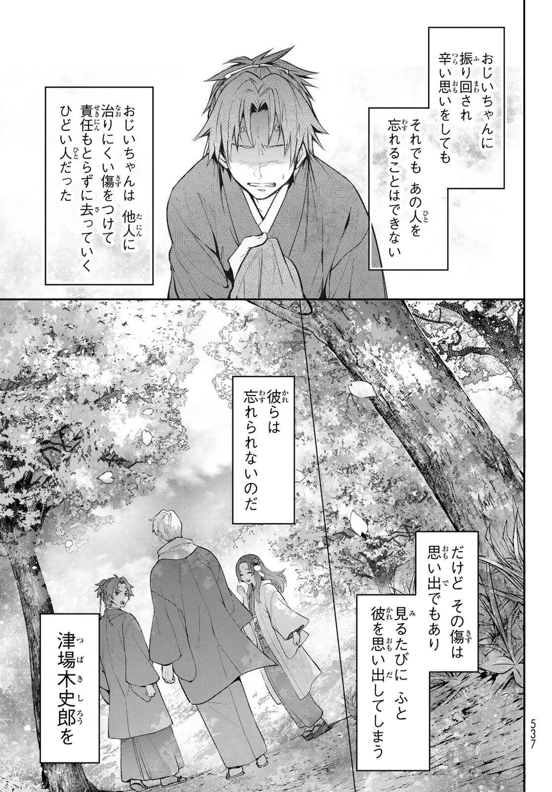 かくりよの宿飯 あやかしお宿に嫁入りします。(冬葉つがる) 第7話 - 49
