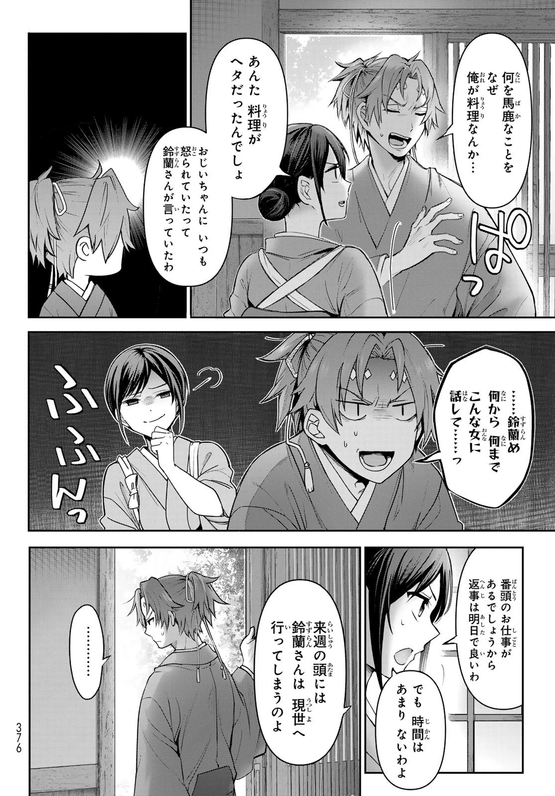 かくりよの宿飯 あやかしお宿に嫁入りします。(冬葉つがる) 第8話 - 3