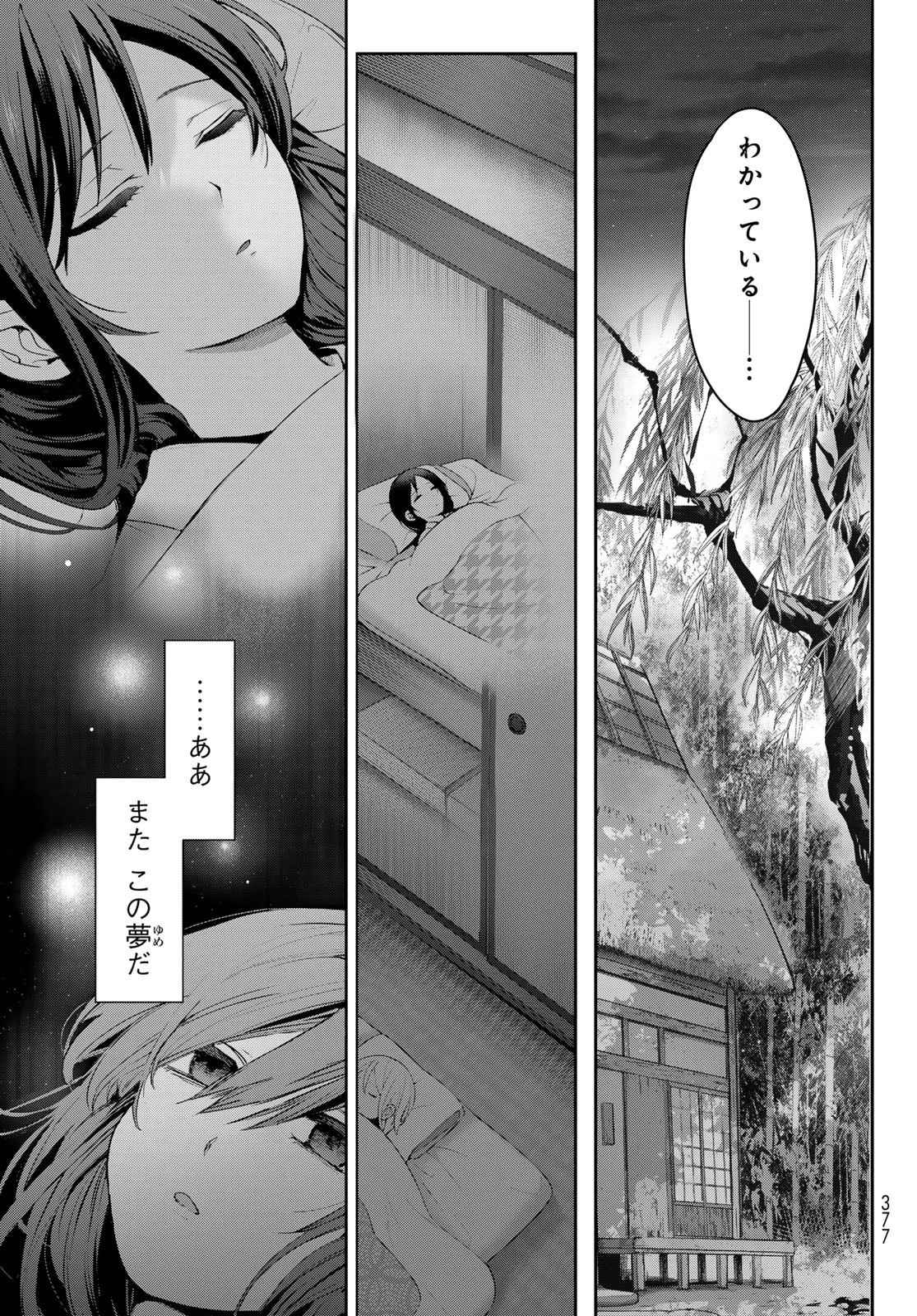 かくりよの宿飯 あやかしお宿に嫁入りします。(冬葉つがる) 第8話 - 4