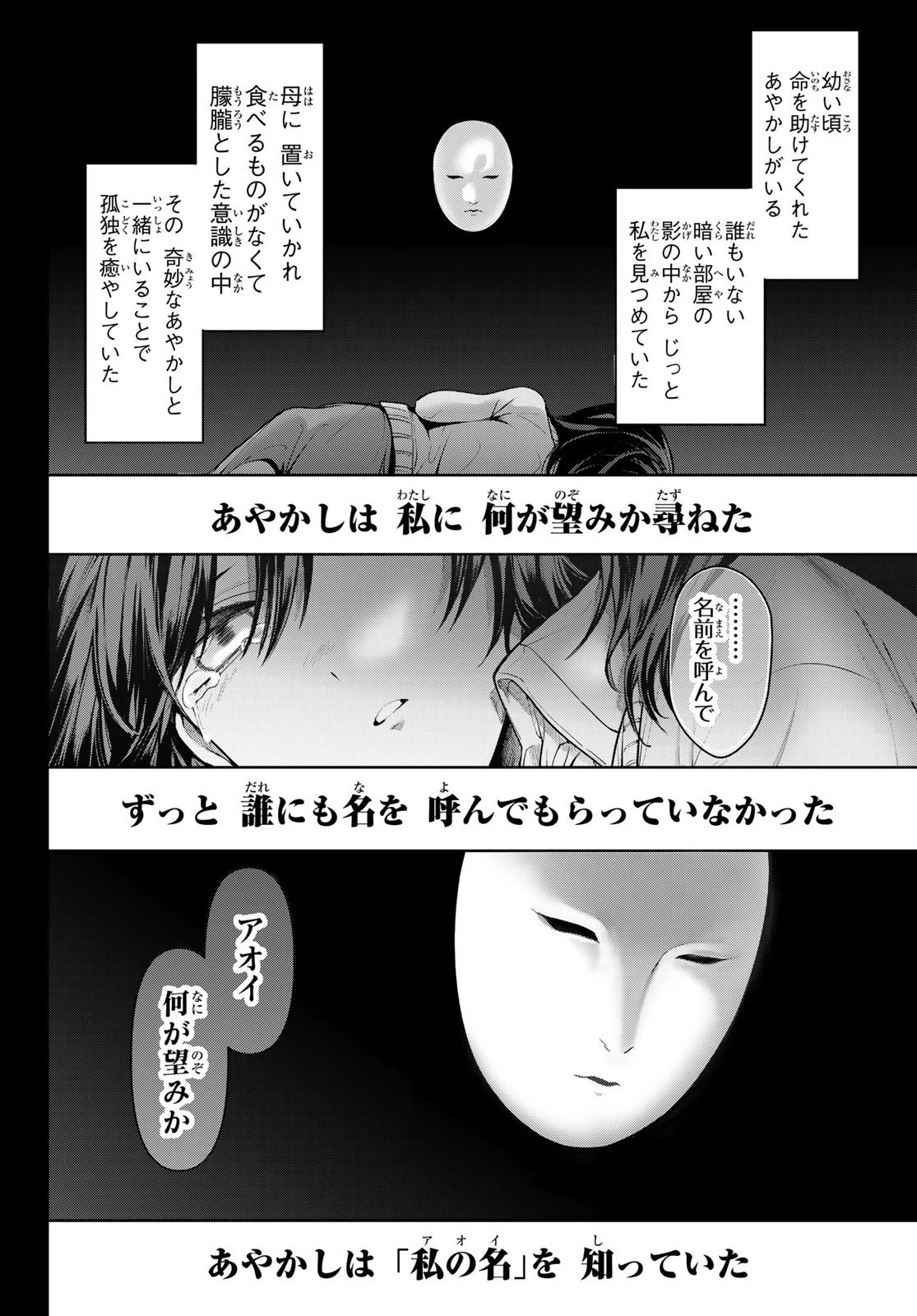 かくりよの宿飯 あやかしお宿に嫁入りします。(冬葉つがる) 第8話 - 5