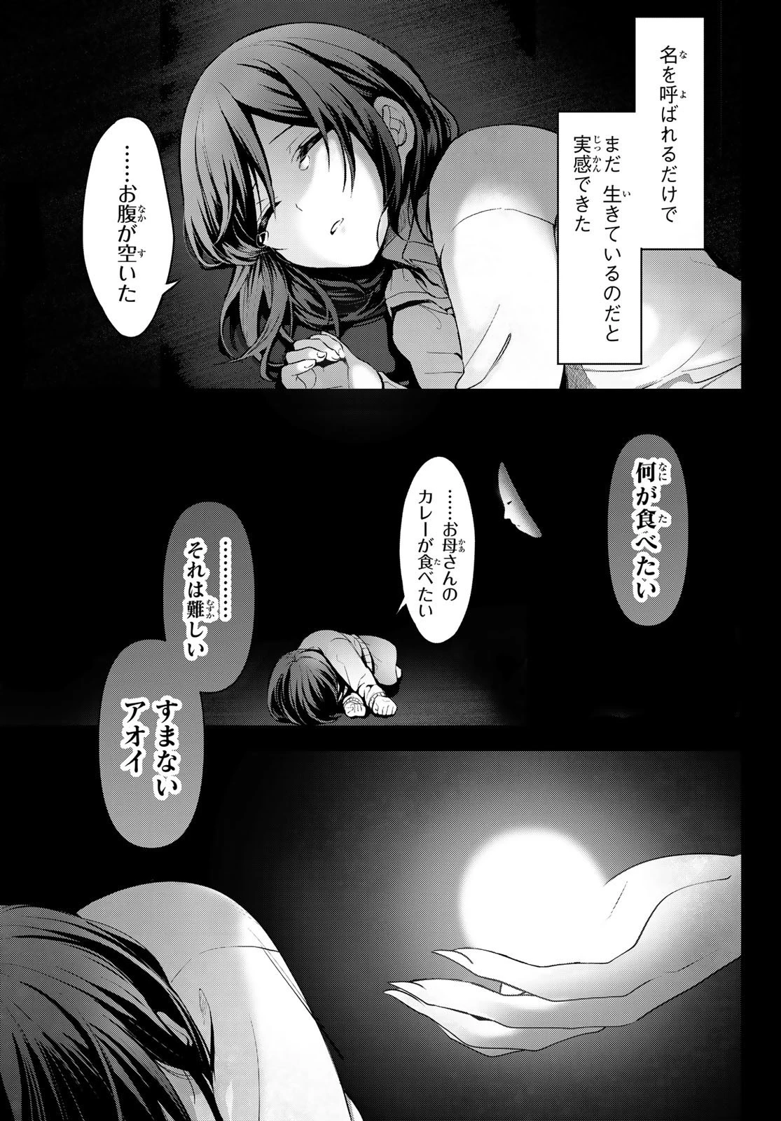 かくりよの宿飯 あやかしお宿に嫁入りします。(冬葉つがる) 第8話 - 6