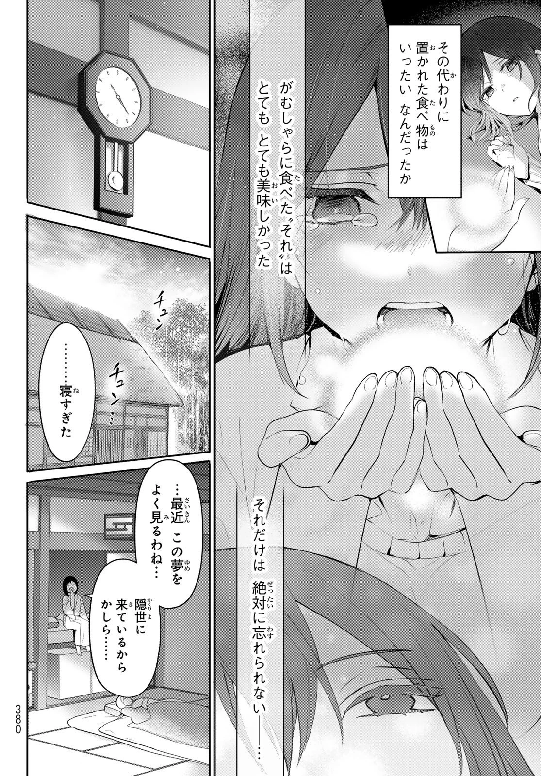 かくりよの宿飯 あやかしお宿に嫁入りします。(冬葉つがる) 第8話 - 7
