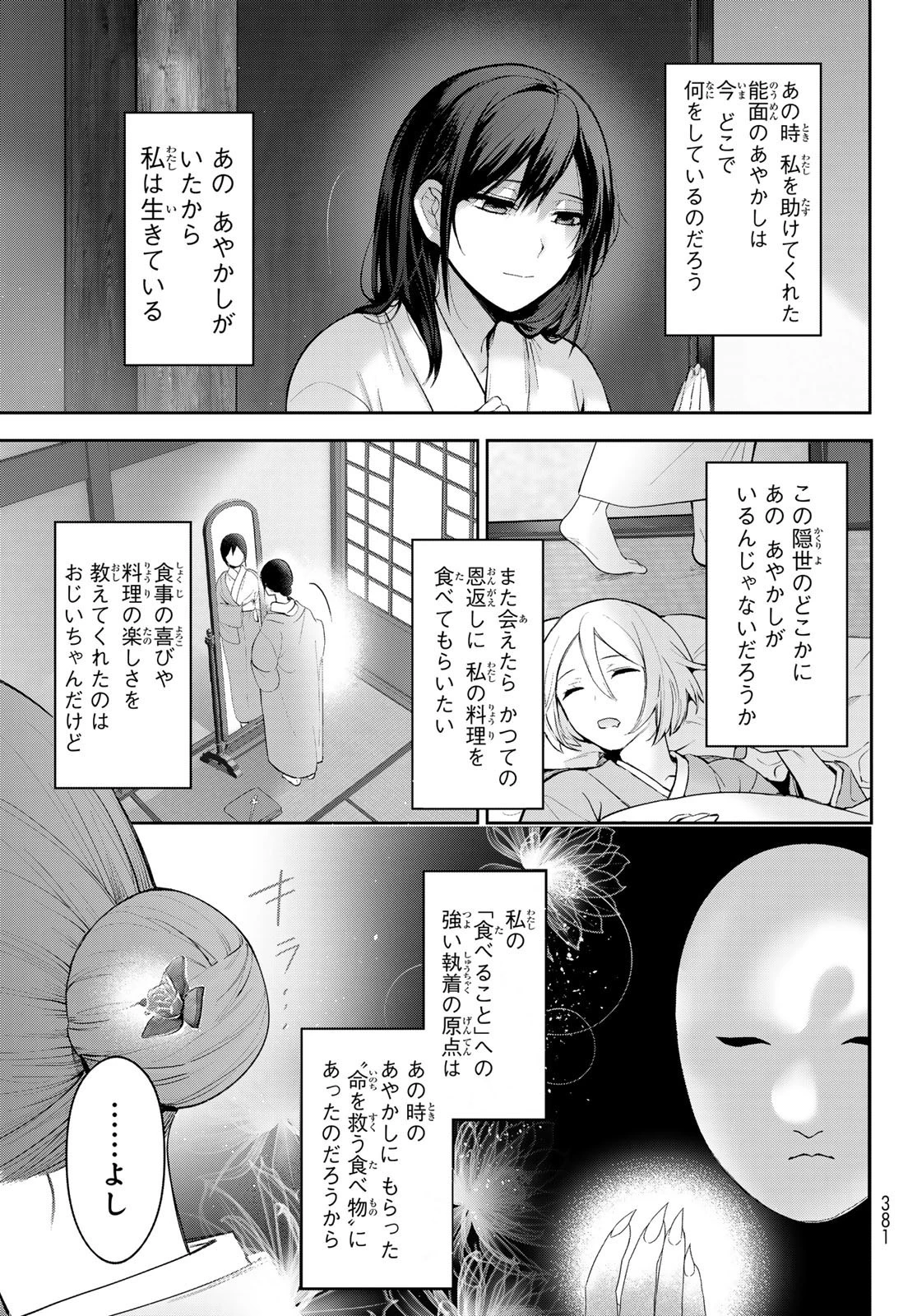 かくりよの宿飯 あやかしお宿に嫁入りします。(冬葉つがる) 第8話 - 8