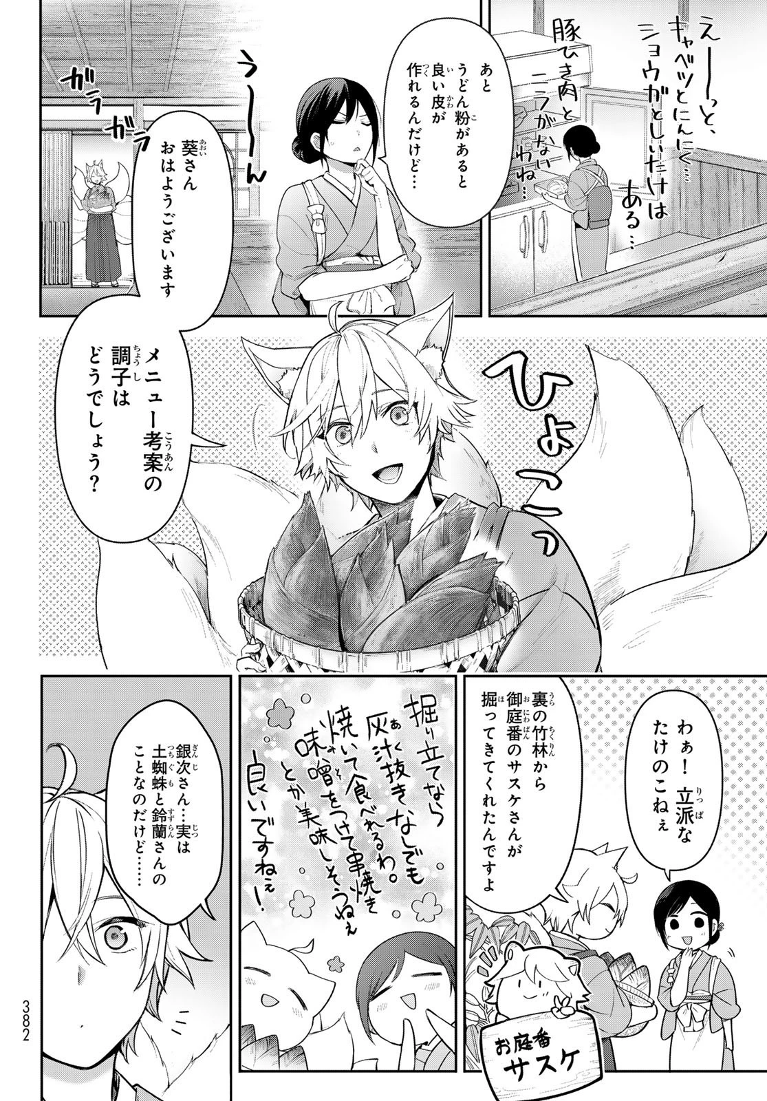 かくりよの宿飯 あやかしお宿に嫁入りします。(冬葉つがる) 第8話 - 9