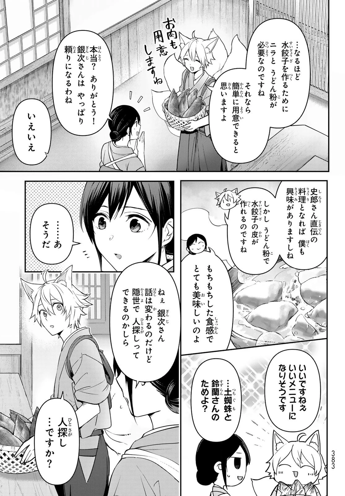 かくりよの宿飯 あやかしお宿に嫁入りします。(冬葉つがる) 第8話 - 10