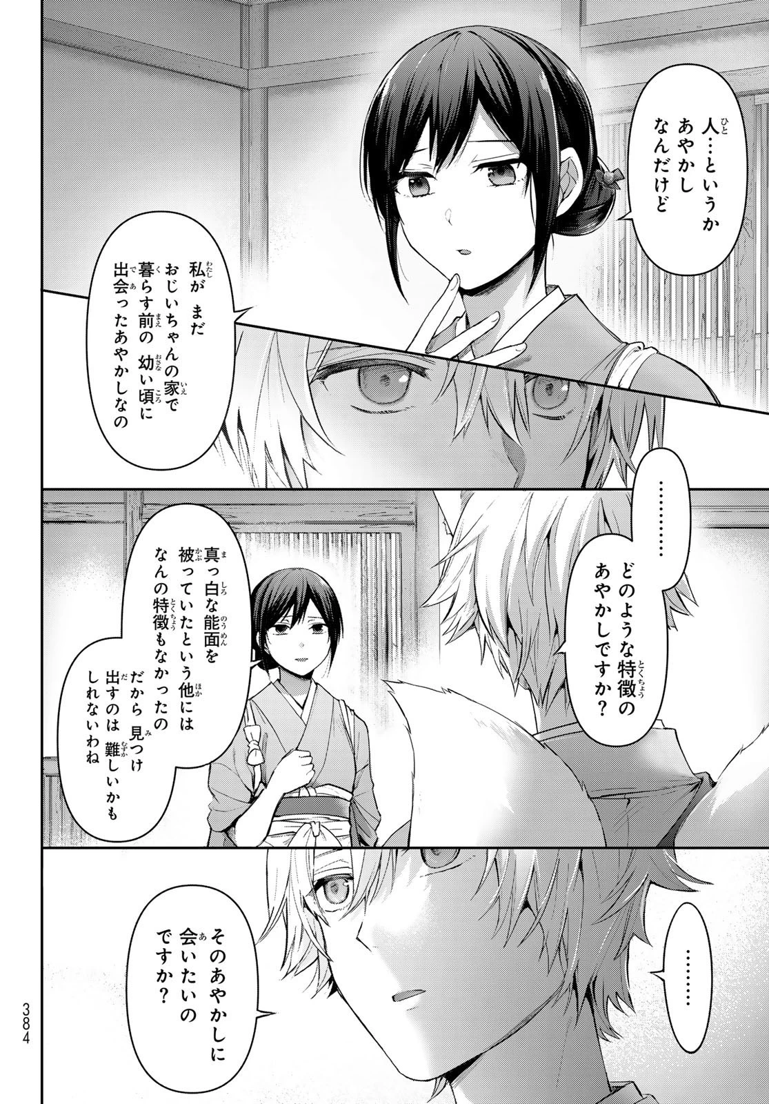 かくりよの宿飯 あやかしお宿に嫁入りします。(冬葉つがる) 第8話 - 11
