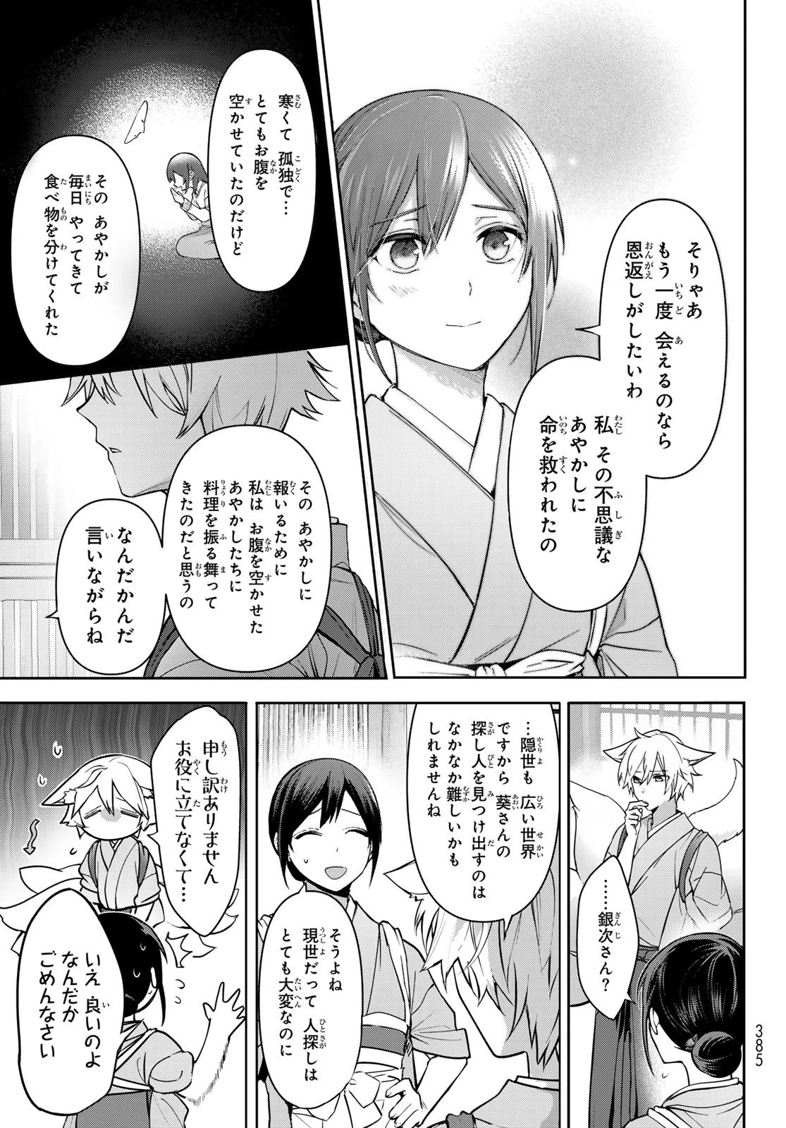 かくりよの宿飯 あやかしお宿に嫁入りします。(冬葉つがる) 第8話 - 12