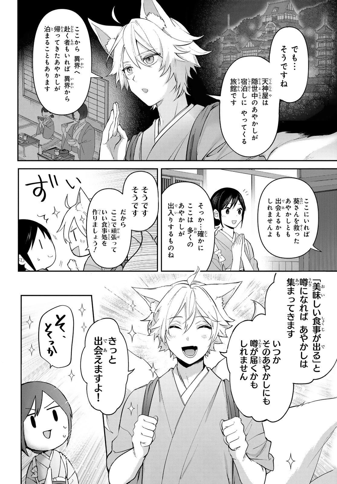 かくりよの宿飯 あやかしお宿に嫁入りします。(冬葉つがる) 第8話 - 13