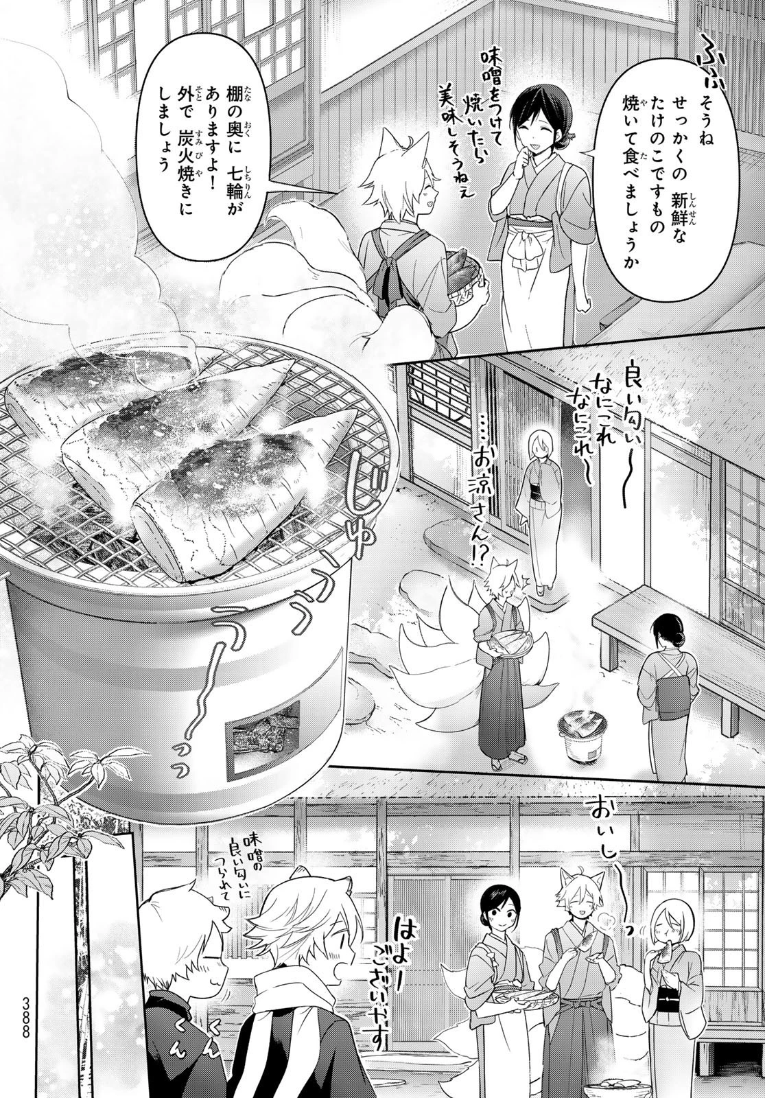 かくりよの宿飯 あやかしお宿に嫁入りします。(冬葉つがる) 第8話 - 15
