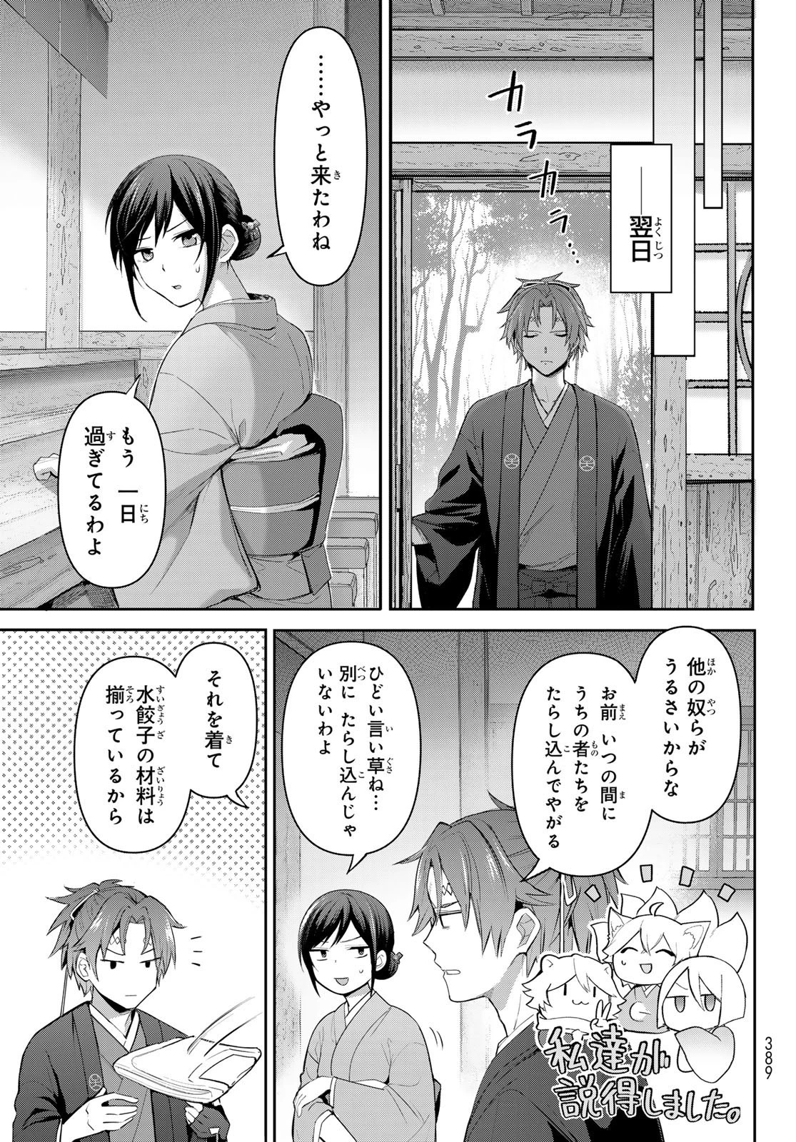 かくりよの宿飯 あやかしお宿に嫁入りします。(冬葉つがる) 第8話 - 16