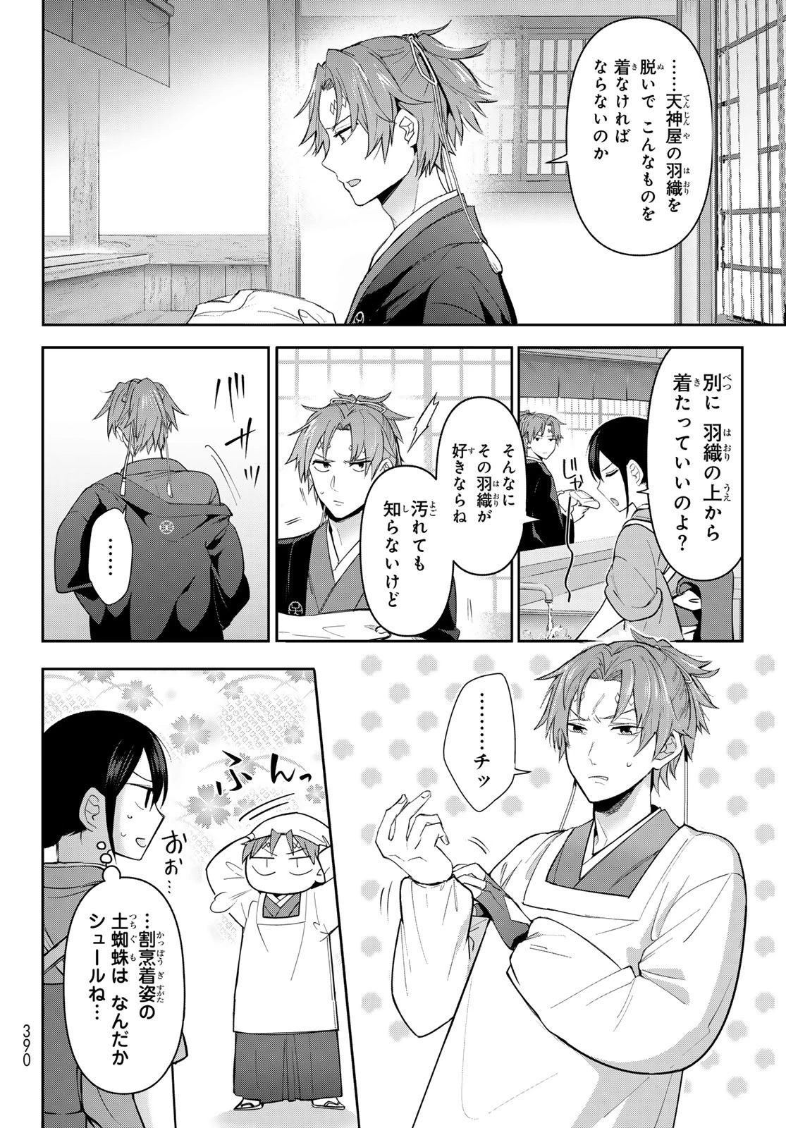 かくりよの宿飯 あやかしお宿に嫁入りします。(冬葉つがる) 第8話 - 17