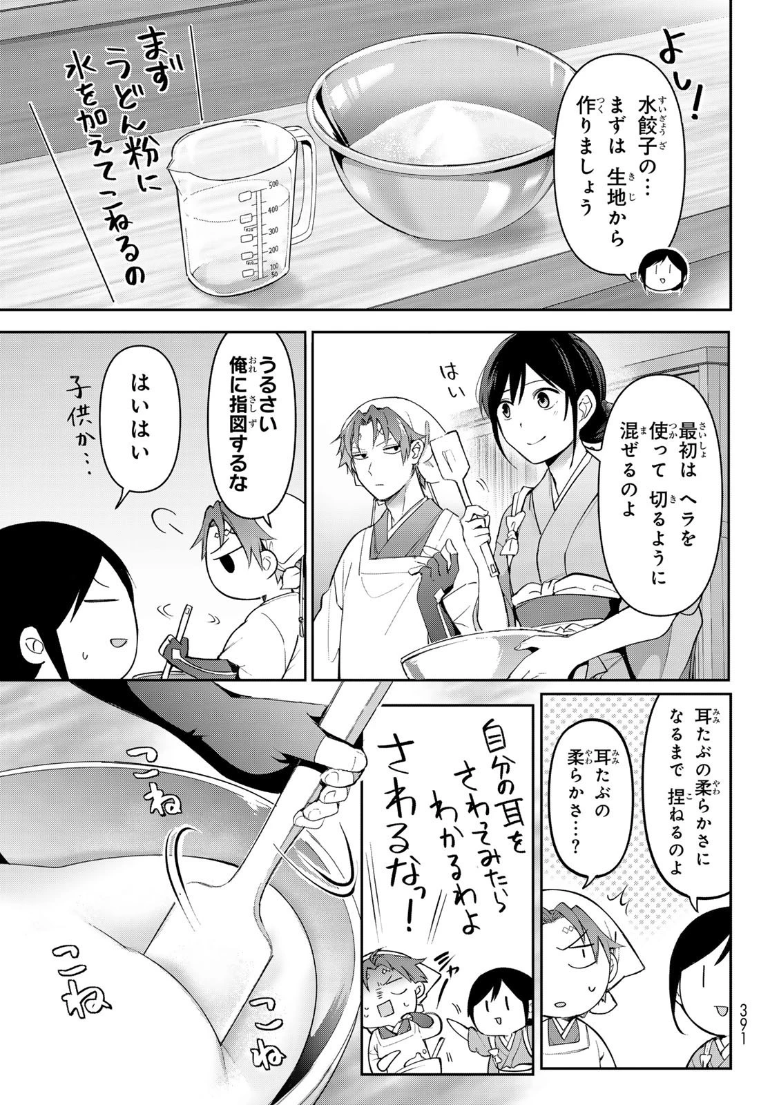 かくりよの宿飯 あやかしお宿に嫁入りします。(冬葉つがる) 第8話 - 18