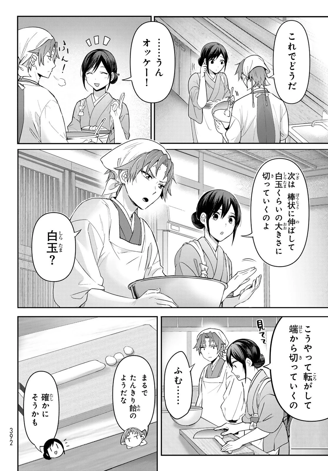 かくりよの宿飯 あやかしお宿に嫁入りします。(冬葉つがる) 第8話 - 19