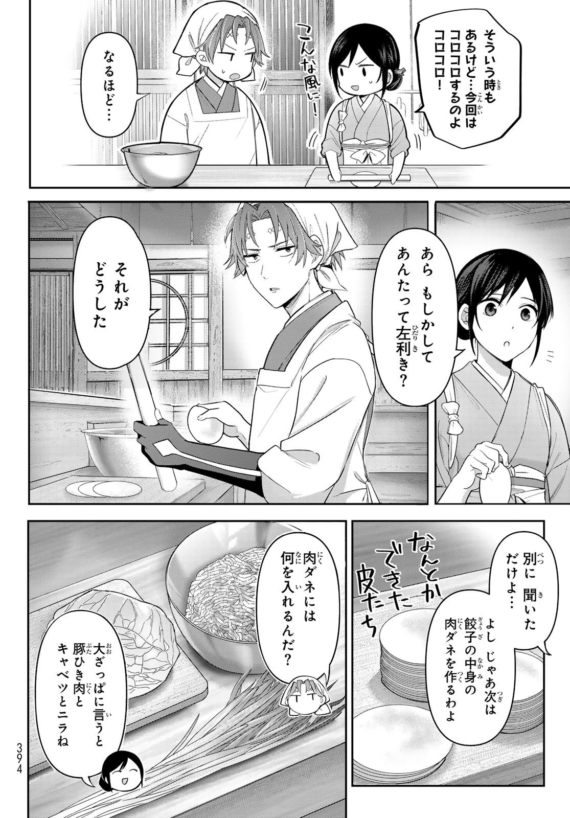 かくりよの宿飯 あやかしお宿に嫁入りします。(冬葉つがる) 第8話 - 21