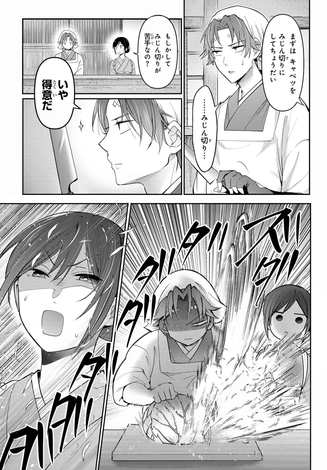 かくりよの宿飯 あやかしお宿に嫁入りします。(冬葉つがる) 第8話 - 22
