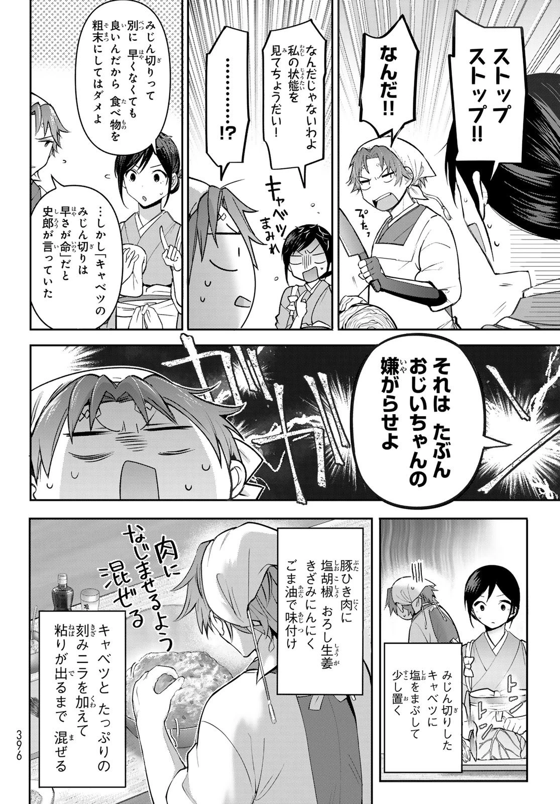 かくりよの宿飯 あやかしお宿に嫁入りします。(冬葉つがる) 第8話 - 23