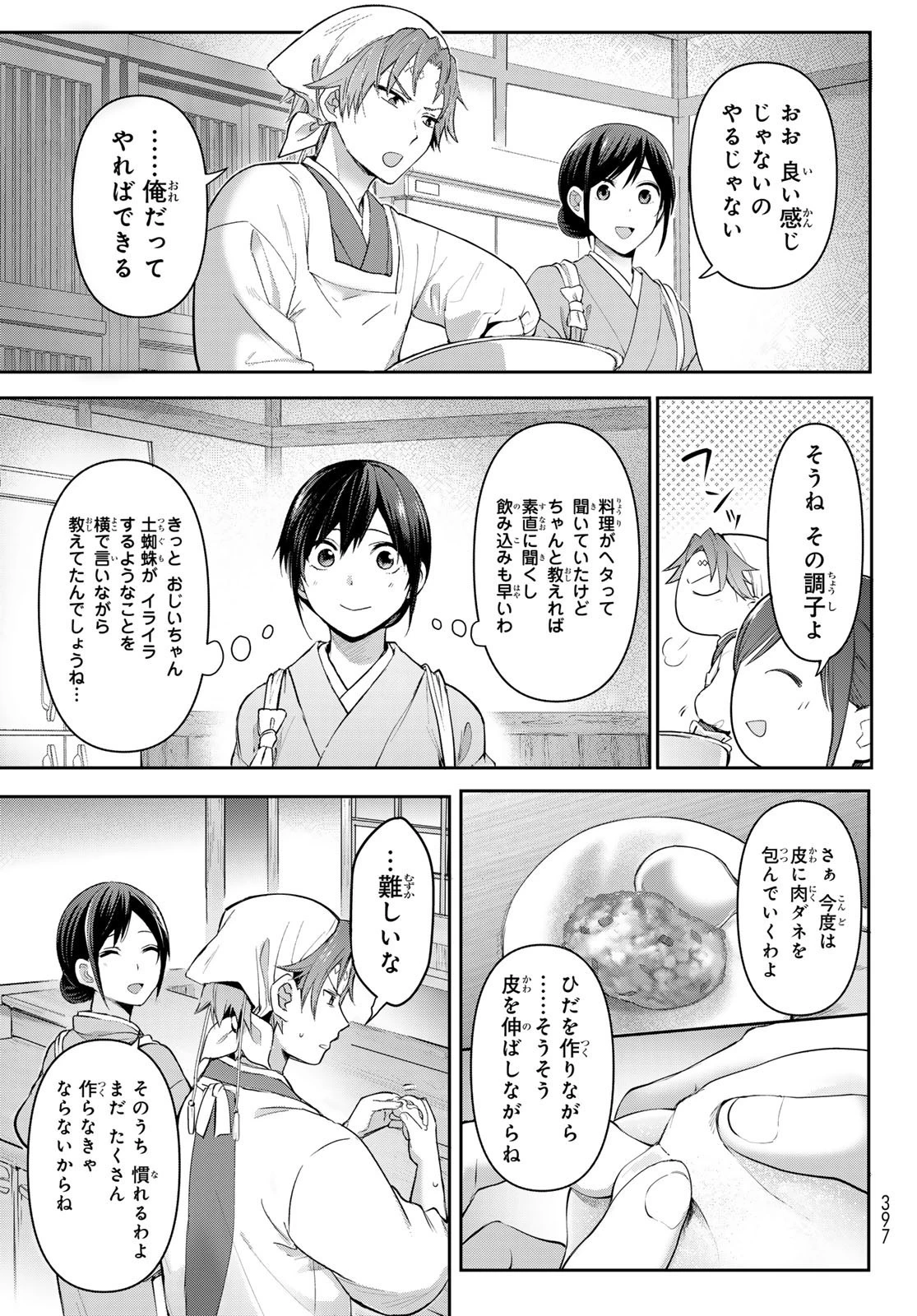 かくりよの宿飯 あやかしお宿に嫁入りします。(冬葉つがる) 第8話 - 24
